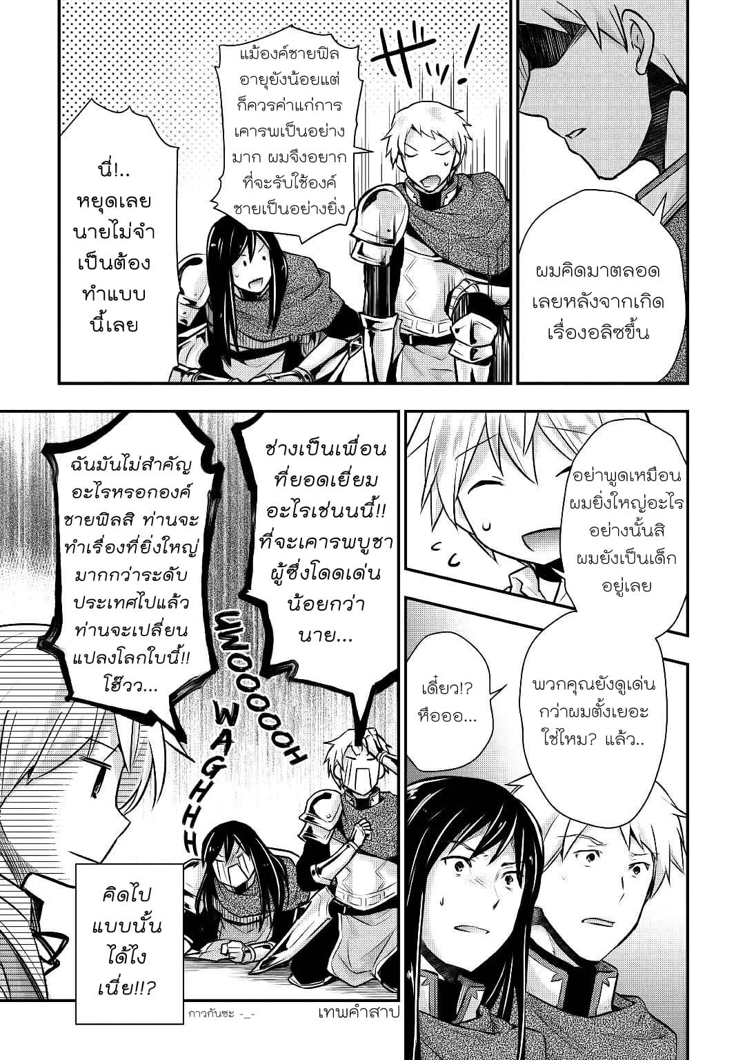 Tensei Ouji wa Daraketai ได้เกิดใหม่เป็นเจ้าชายทั้งที แต่ดันอยากขี้เกียจซะงั้น!? page 6