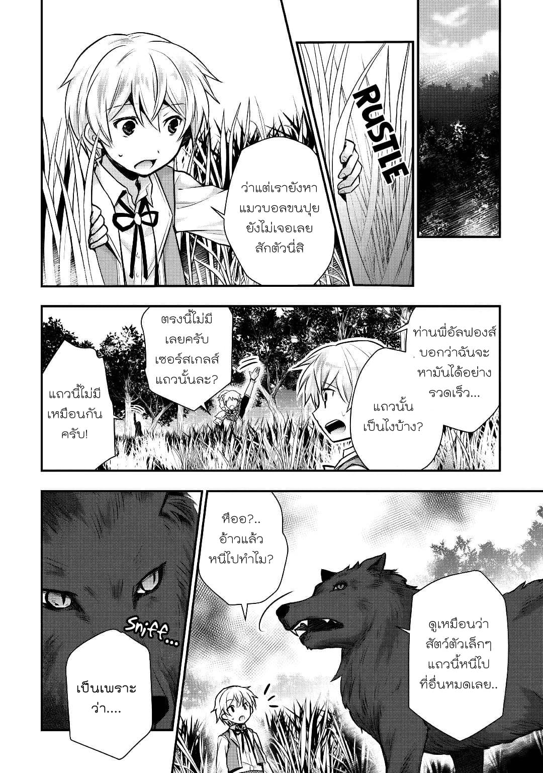 Tensei Ouji wa Daraketai ได้เกิดใหม่เป็นเจ้าชายทั้งที แต่ดันอยากขี้เกียจซะงั้น!? page 7