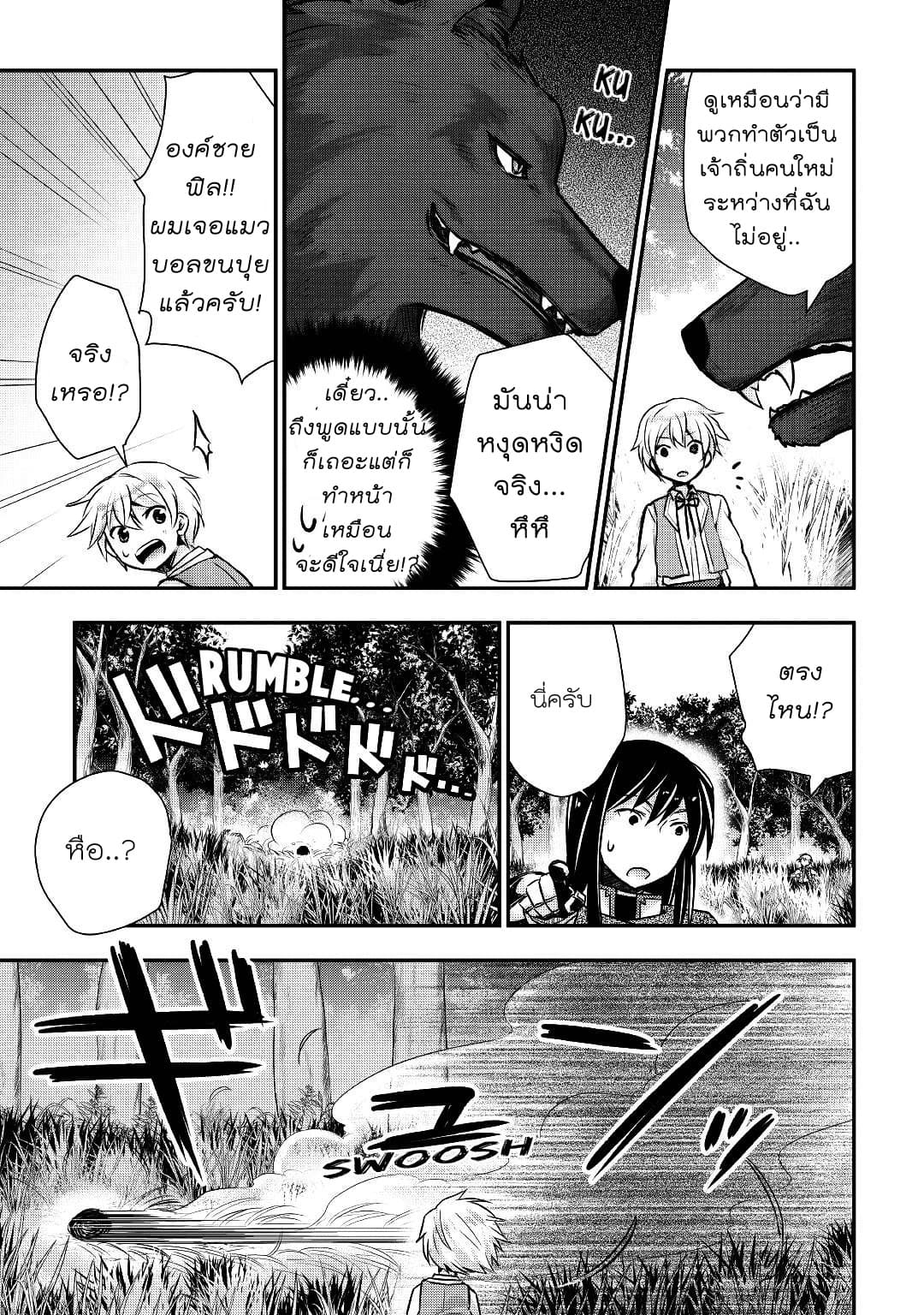 Tensei Ouji wa Daraketai ได้เกิดใหม่เป็นเจ้าชายทั้งที แต่ดันอยากขี้เกียจซะงั้น!? page 8