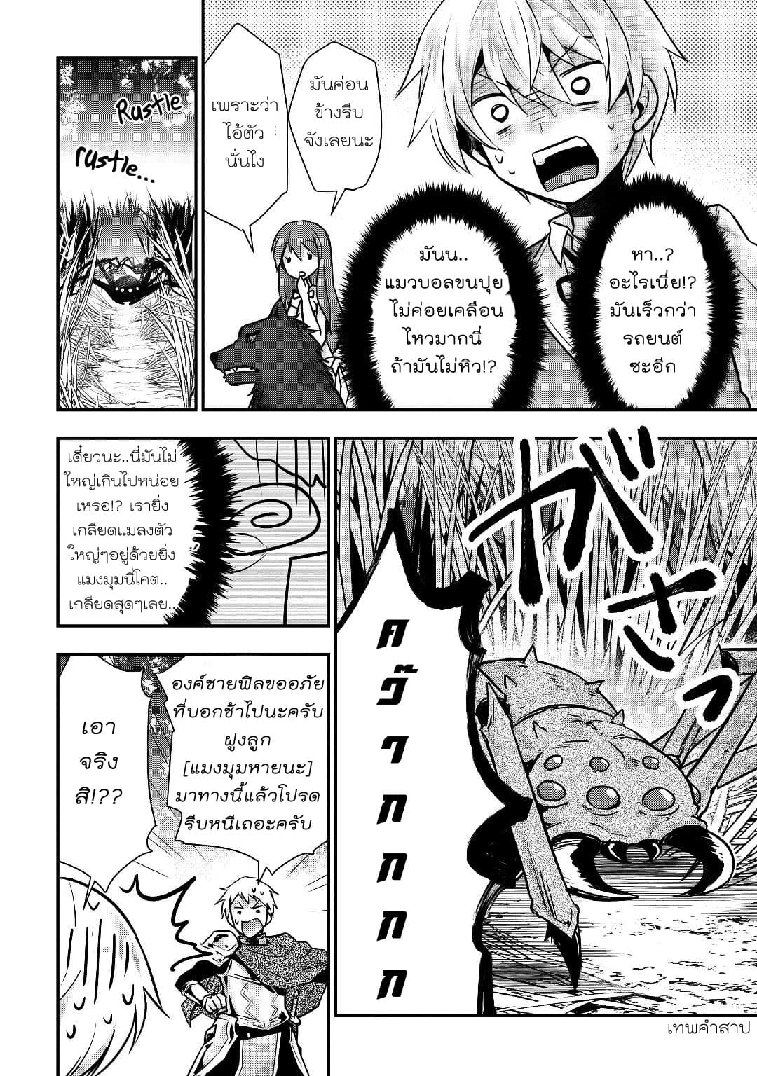 Tensei Ouji wa Daraketai ได้เกิดใหม่เป็นเจ้าชายทั้งที แต่ดันอยากขี้เกียจซะงั้น!? page 9