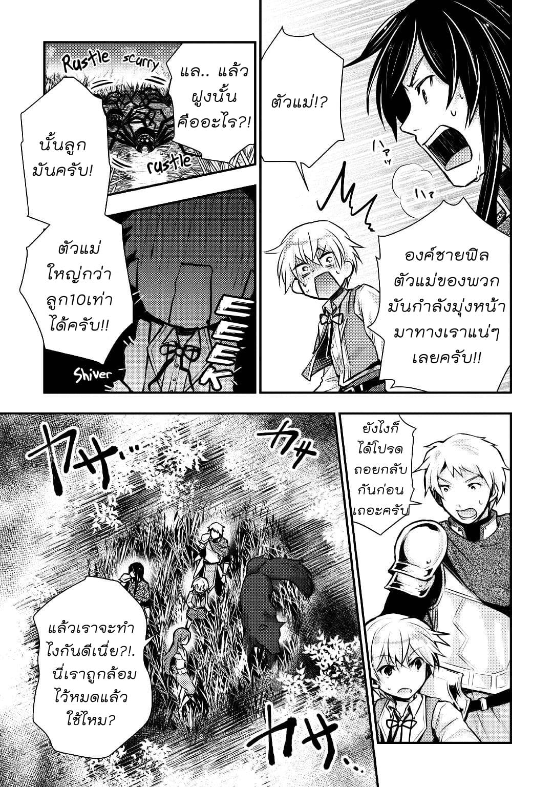 Tensei Ouji wa Daraketai ได้เกิดใหม่เป็นเจ้าชายทั้งที แต่ดันอยากขี้เกียจซะงั้น!? page 10