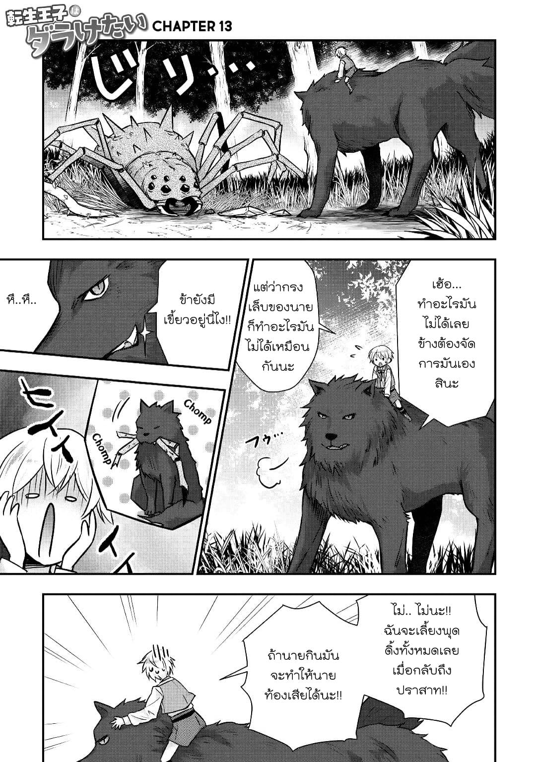 Tensei Ouji wa Daraketai ได้เกิดใหม่เป็นเจ้าชายทั้งที แต่ดันอยากขี้เกียจซะงั้น!? page 1