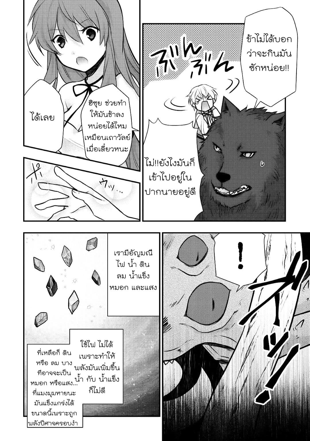 Tensei Ouji wa Daraketai ได้เกิดใหม่เป็นเจ้าชายทั้งที แต่ดันอยากขี้เกียจซะงั้น!? page 2