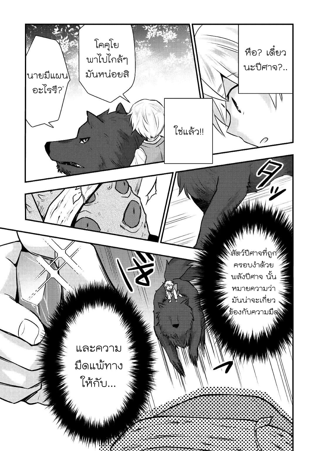 Tensei Ouji wa Daraketai ได้เกิดใหม่เป็นเจ้าชายทั้งที แต่ดันอยากขี้เกียจซะงั้น!? page 3