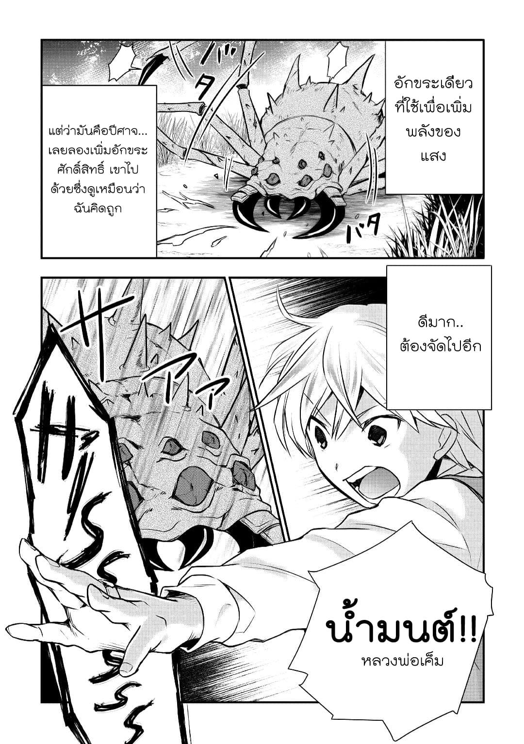 Tensei Ouji wa Daraketai ได้เกิดใหม่เป็นเจ้าชายทั้งที แต่ดันอยากขี้เกียจซะงั้น!? page 5