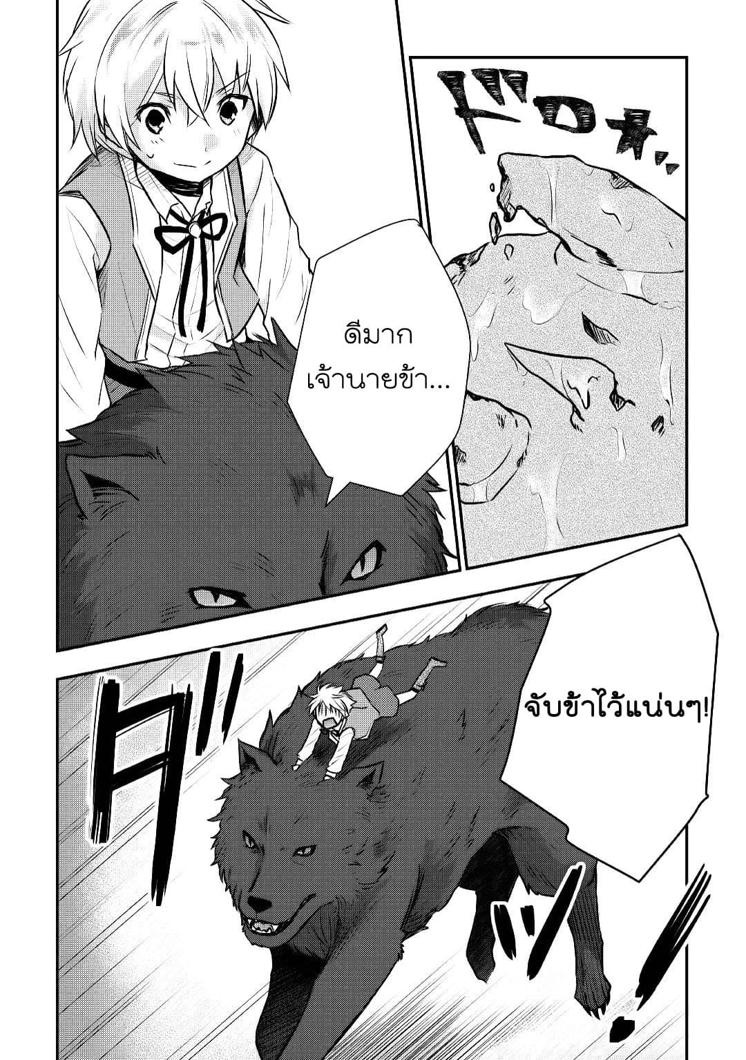 Tensei Ouji wa Daraketai ได้เกิดใหม่เป็นเจ้าชายทั้งที แต่ดันอยากขี้เกียจซะงั้น!? page 6