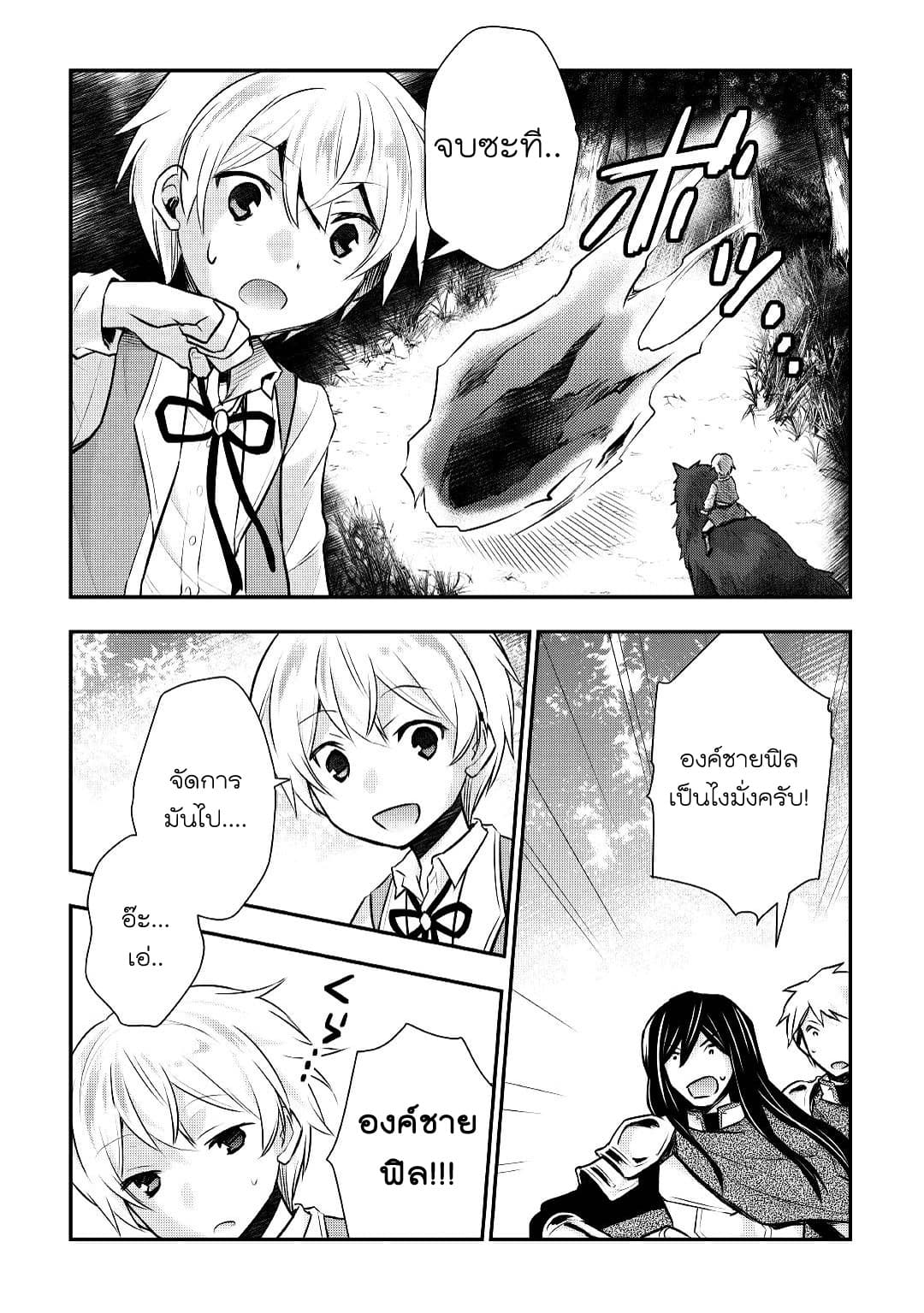 Tensei Ouji wa Daraketai ได้เกิดใหม่เป็นเจ้าชายทั้งที แต่ดันอยากขี้เกียจซะงั้น!? page 8