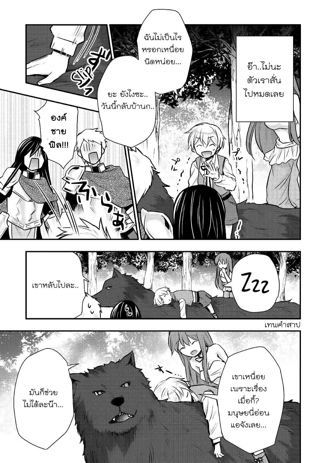 Tensei Ouji wa Daraketai ได้เกิดใหม่เป็นเจ้าชายทั้งที แต่ดันอยากขี้เกียจซะงั้น!? page 9