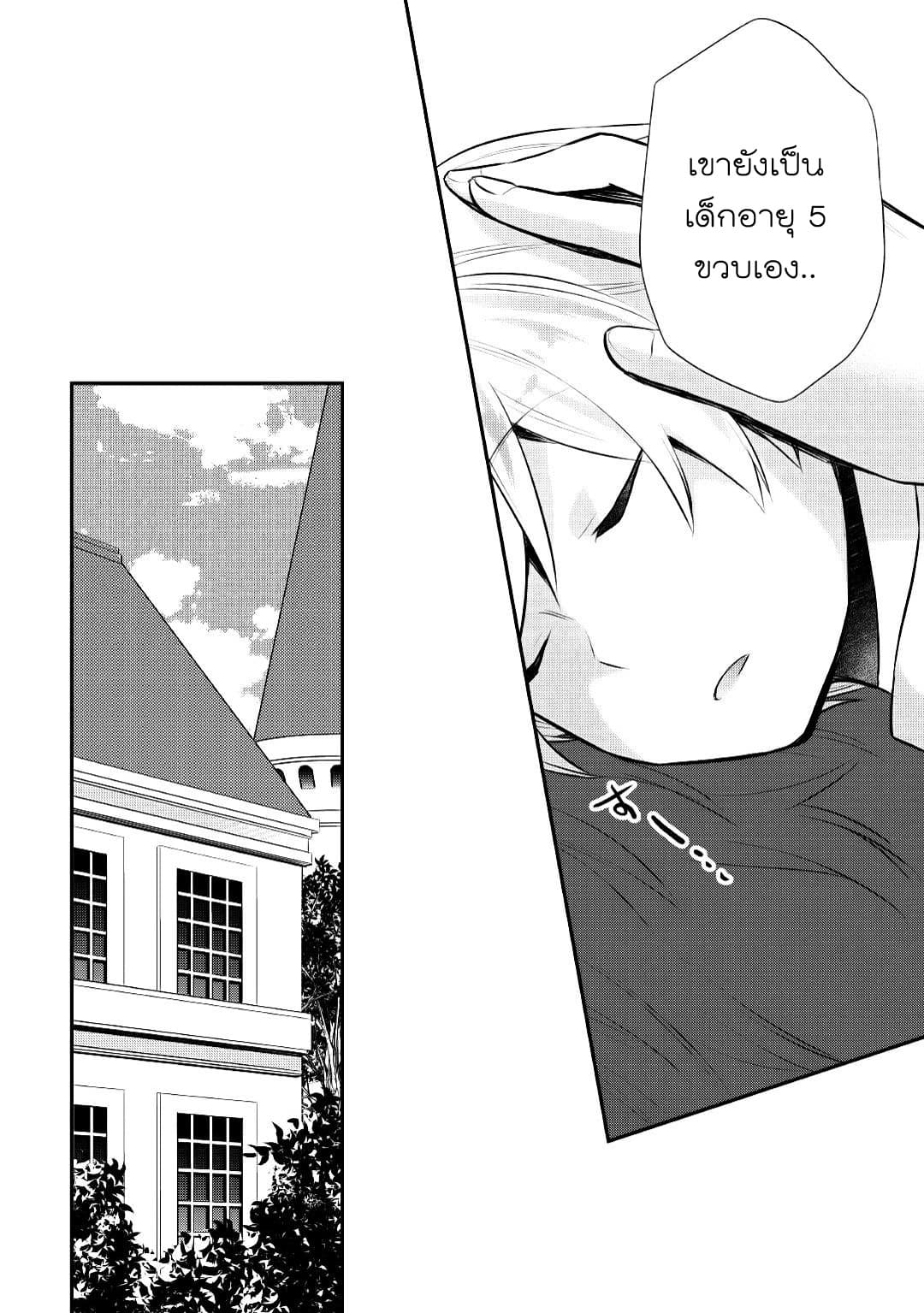 Tensei Ouji wa Daraketai ได้เกิดใหม่เป็นเจ้าชายทั้งที แต่ดันอยากขี้เกียจซะงั้น!? page 10