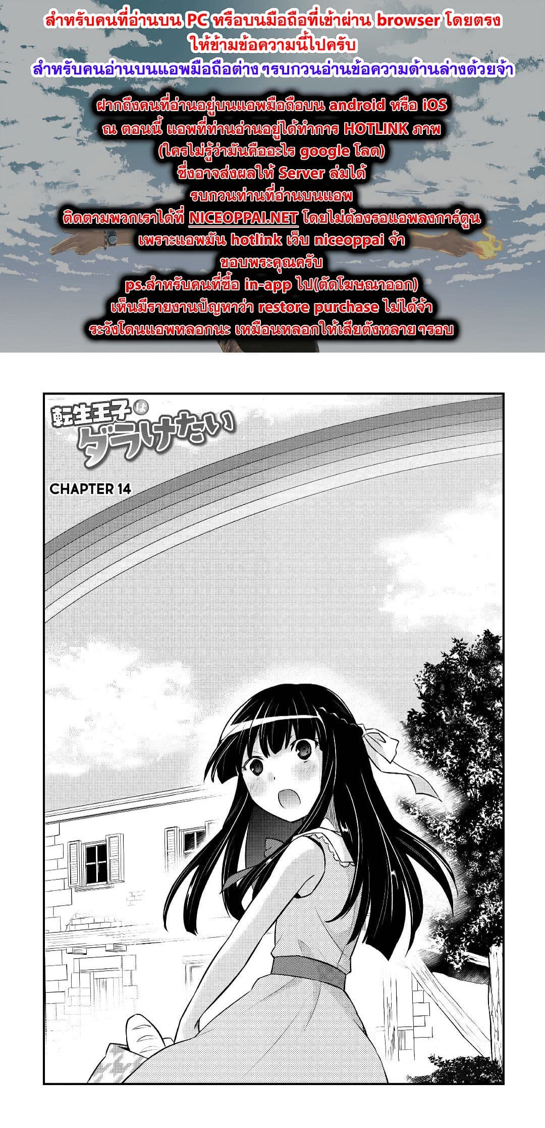 Tensei Ouji wa Daraketai ได้เกิดใหม่เป็นเจ้าชายทั้งที แต่ดันอยากขี้เกียจซะงั้น!? page 1