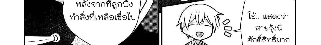 Tensei Ouji wa Daraketai ได้เกิดใหม่เป็นเจ้าชายทั้งที แต่ดันอยากขี้เกียจซะงั้น!? page 10