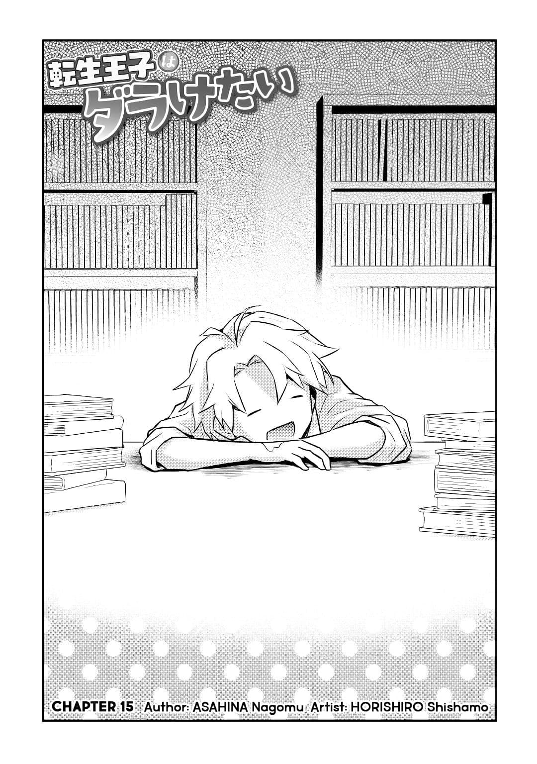 Tensei Ouji wa Daraketai ได้เกิดใหม่เป็นเจ้าชายทั้งที แต่ดันอยากขี้เกียจซะงั้น!? page 1
