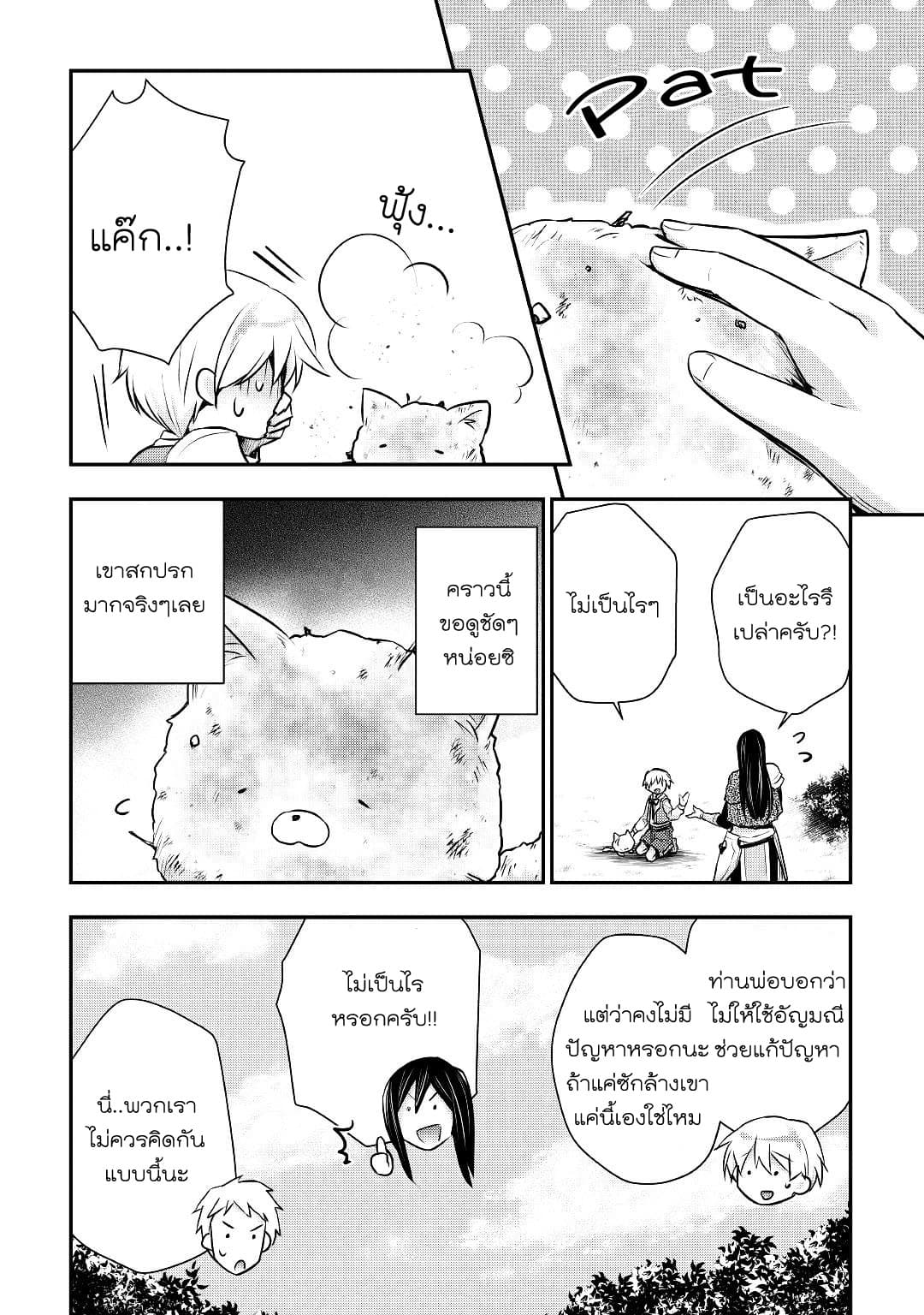 Tensei Ouji wa Daraketai ได้เกิดใหม่เป็นเจ้าชายทั้งที แต่ดันอยากขี้เกียจซะงั้น!? page 2