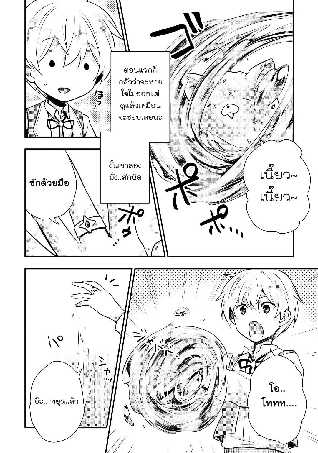 Tensei Ouji wa Daraketai ได้เกิดใหม่เป็นเจ้าชายทั้งที แต่ดันอยากขี้เกียจซะงั้น!? page 4