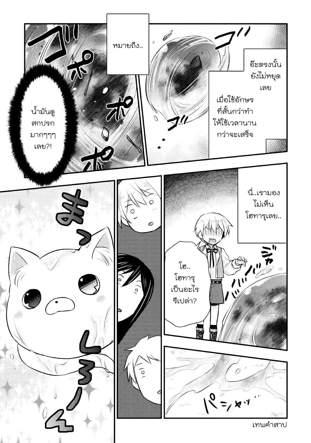 Tensei Ouji wa Daraketai ได้เกิดใหม่เป็นเจ้าชายทั้งที แต่ดันอยากขี้เกียจซะงั้น!? page 5