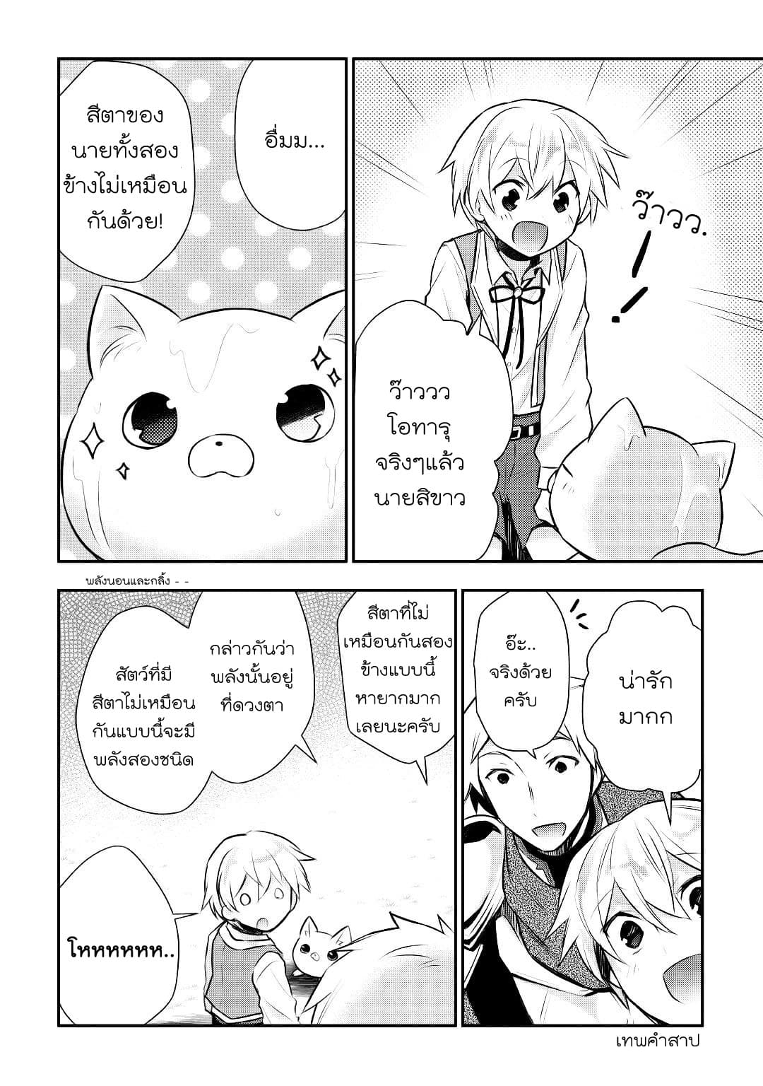 Tensei Ouji wa Daraketai ได้เกิดใหม่เป็นเจ้าชายทั้งที แต่ดันอยากขี้เกียจซะงั้น!? page 6