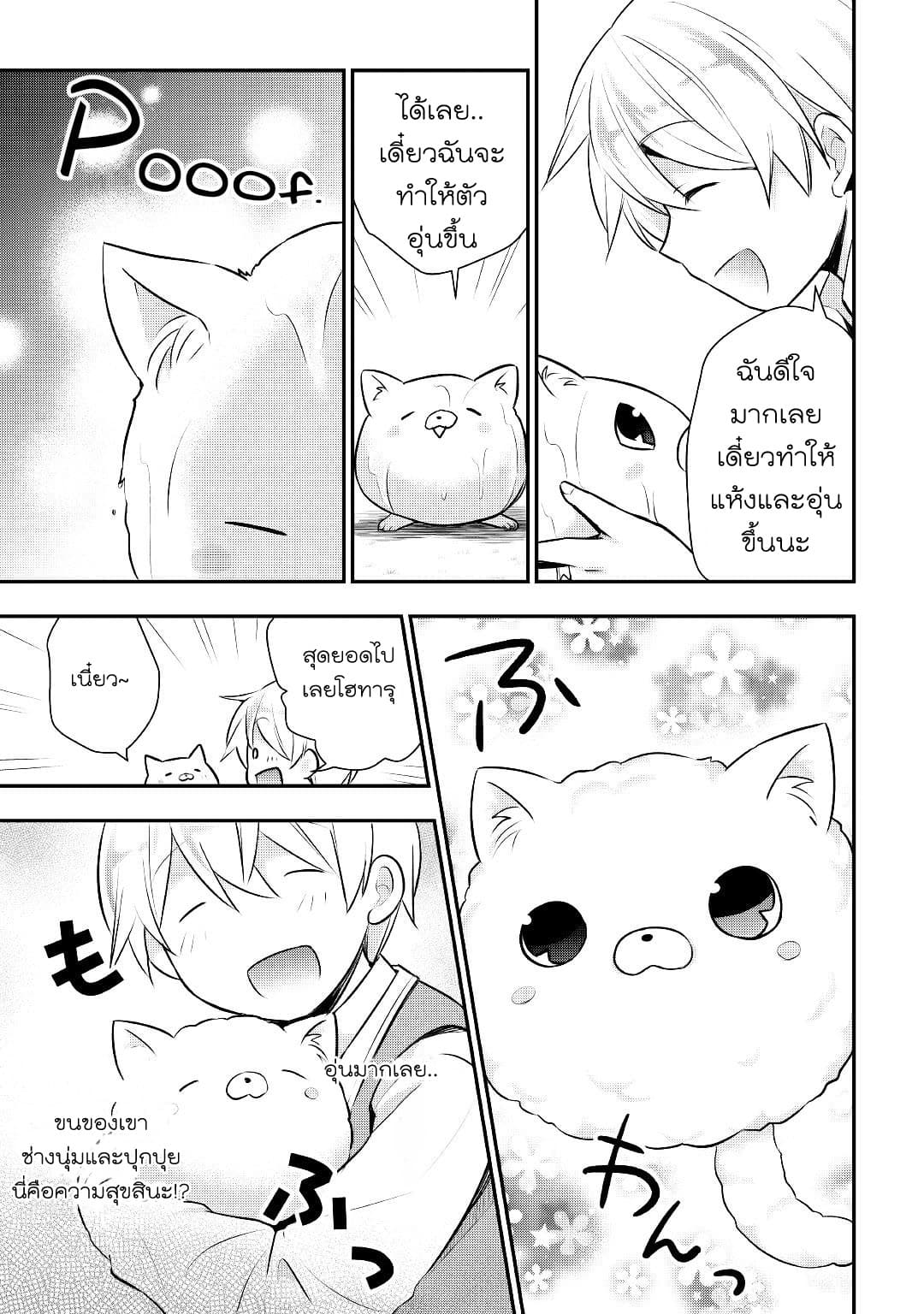 Tensei Ouji wa Daraketai ได้เกิดใหม่เป็นเจ้าชายทั้งที แต่ดันอยากขี้เกียจซะงั้น!? page 7