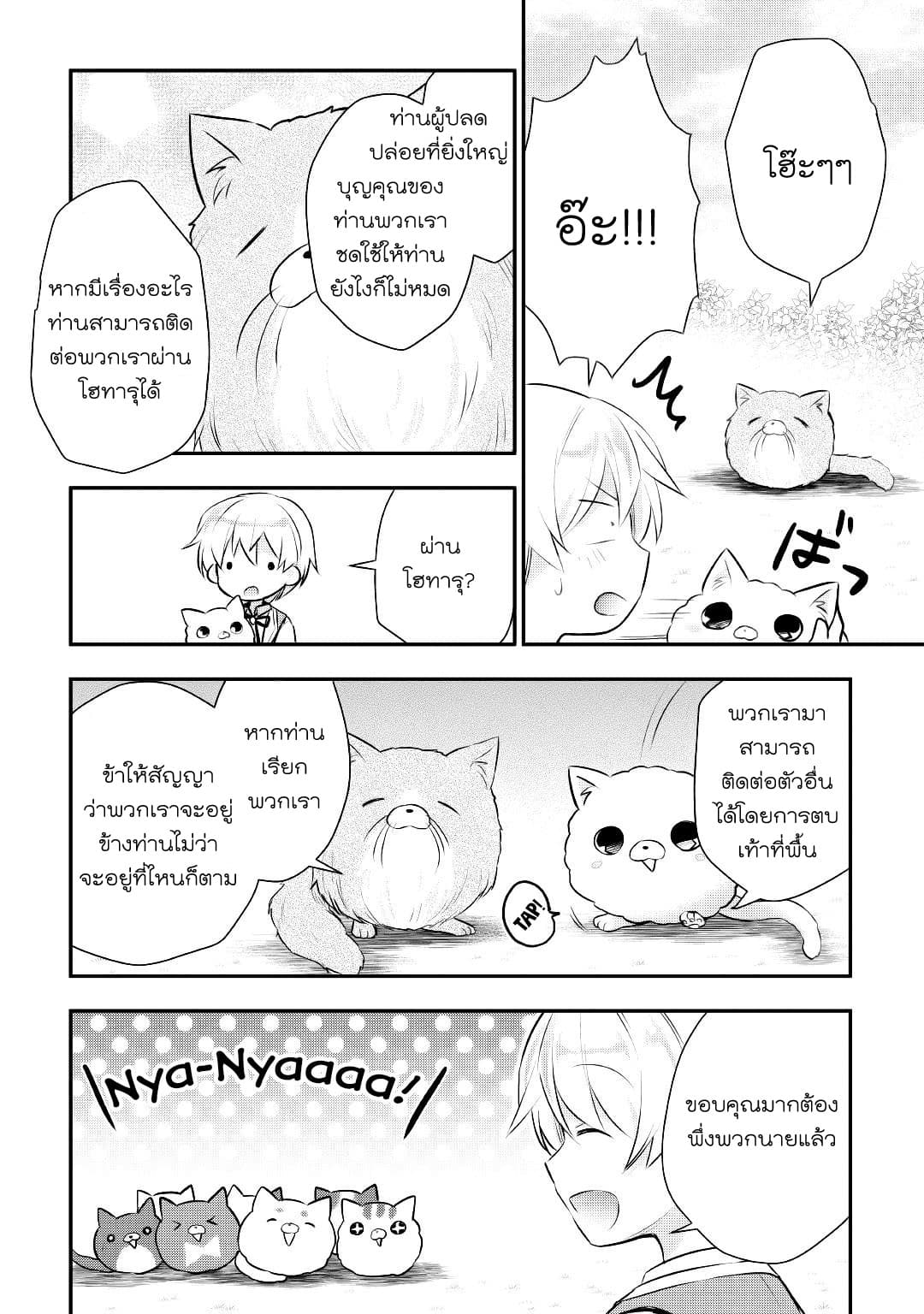 Tensei Ouji wa Daraketai ได้เกิดใหม่เป็นเจ้าชายทั้งที แต่ดันอยากขี้เกียจซะงั้น!? page 8