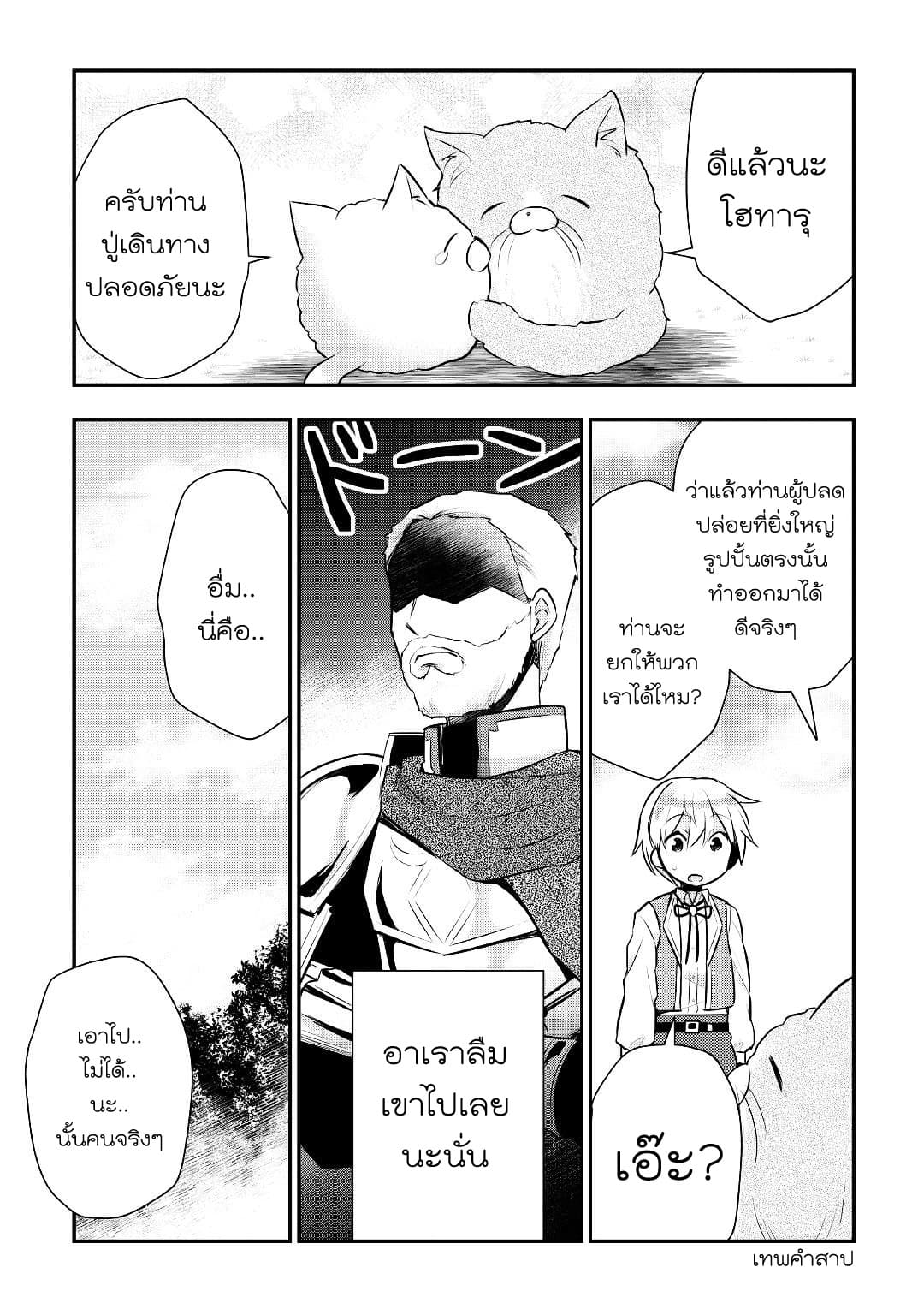 Tensei Ouji wa Daraketai ได้เกิดใหม่เป็นเจ้าชายทั้งที แต่ดันอยากขี้เกียจซะงั้น!? page 9