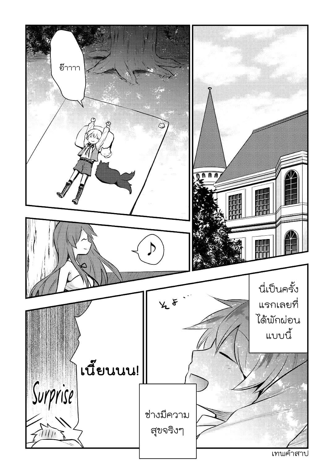 Tensei Ouji wa Daraketai ได้เกิดใหม่เป็นเจ้าชายทั้งที แต่ดันอยากขี้เกียจซะงั้น!? page 10