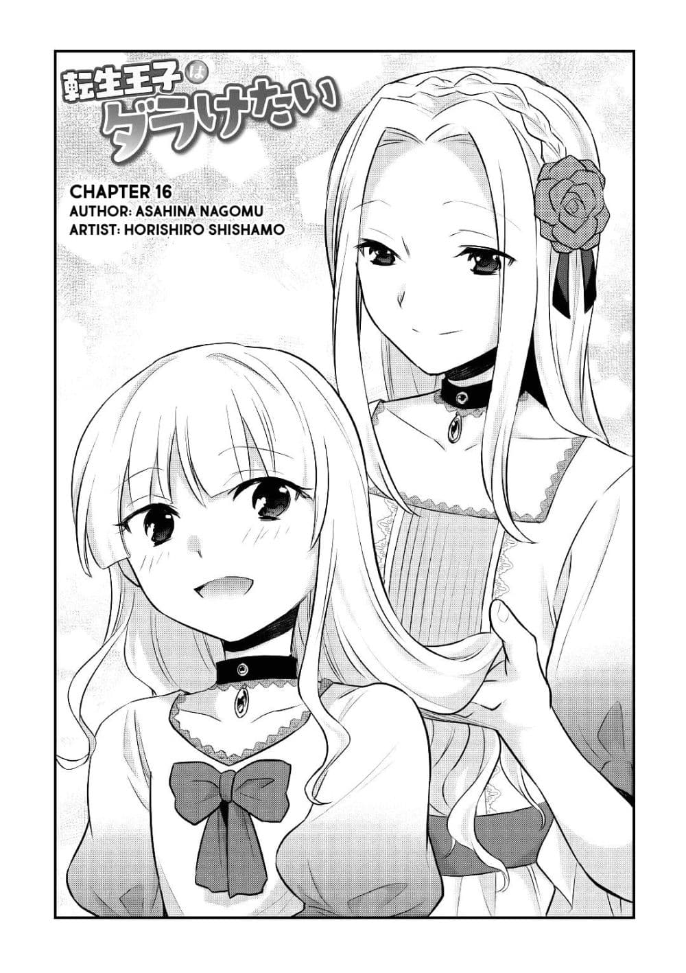 Tensei Ouji wa Daraketai ได้เกิดใหม่เป็นเจ้าชายทั้งที แต่ดันอยากขี้เกียจซะงั้น!? page 1