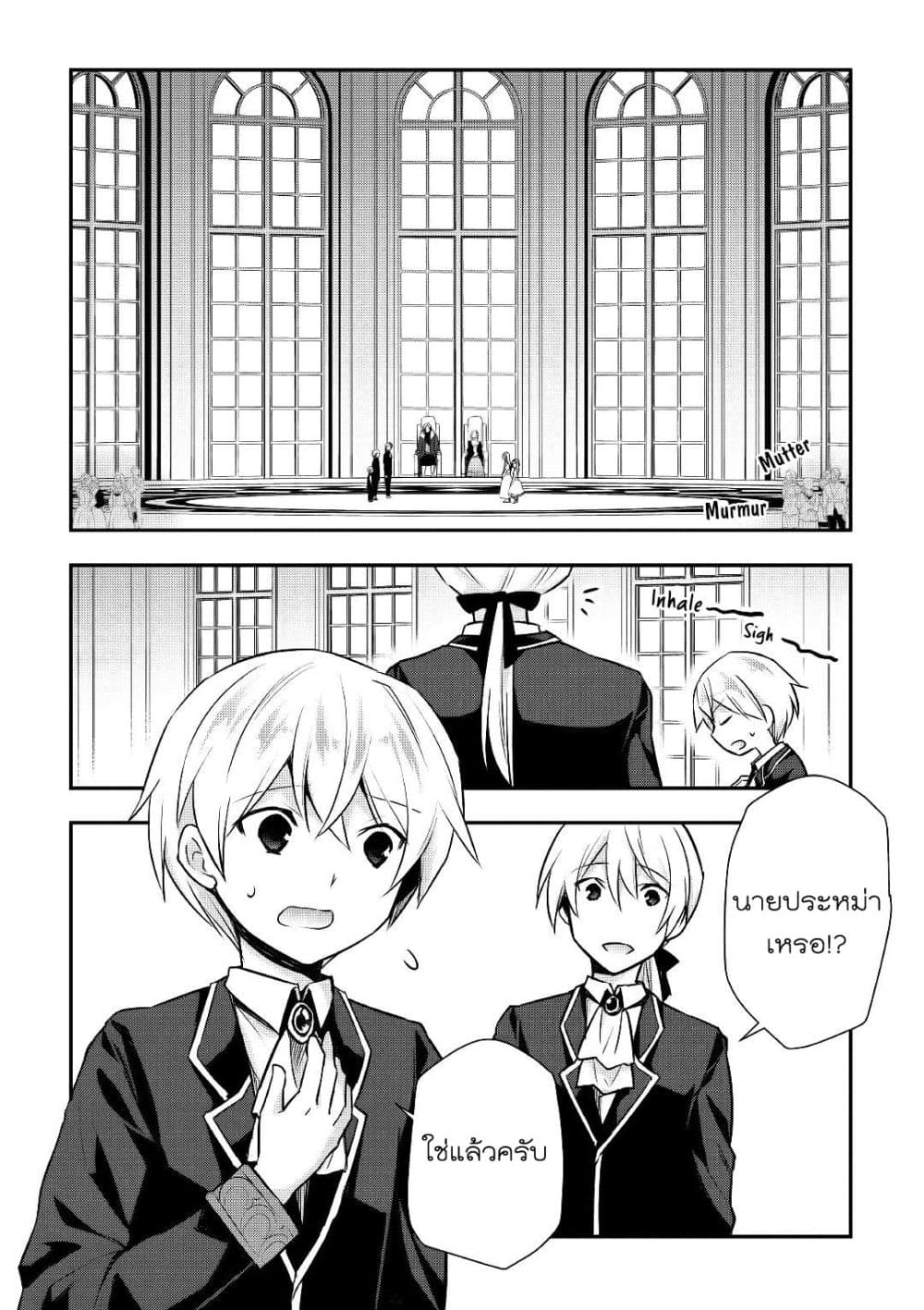 Tensei Ouji wa Daraketai ได้เกิดใหม่เป็นเจ้าชายทั้งที แต่ดันอยากขี้เกียจซะงั้น!? page 2
