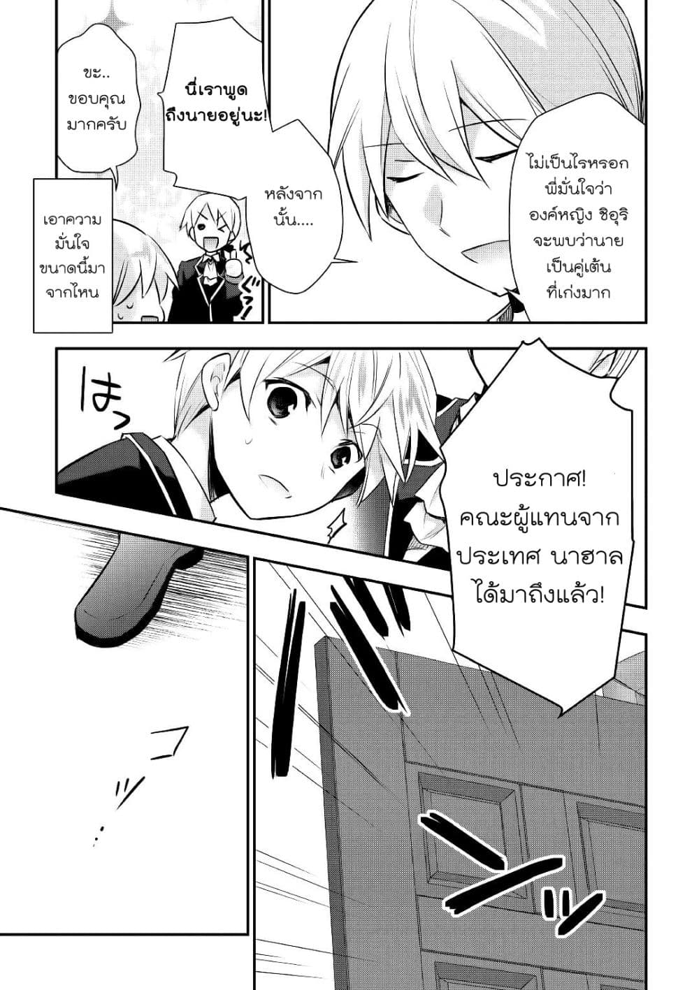 Tensei Ouji wa Daraketai ได้เกิดใหม่เป็นเจ้าชายทั้งที แต่ดันอยากขี้เกียจซะงั้น!? page 3