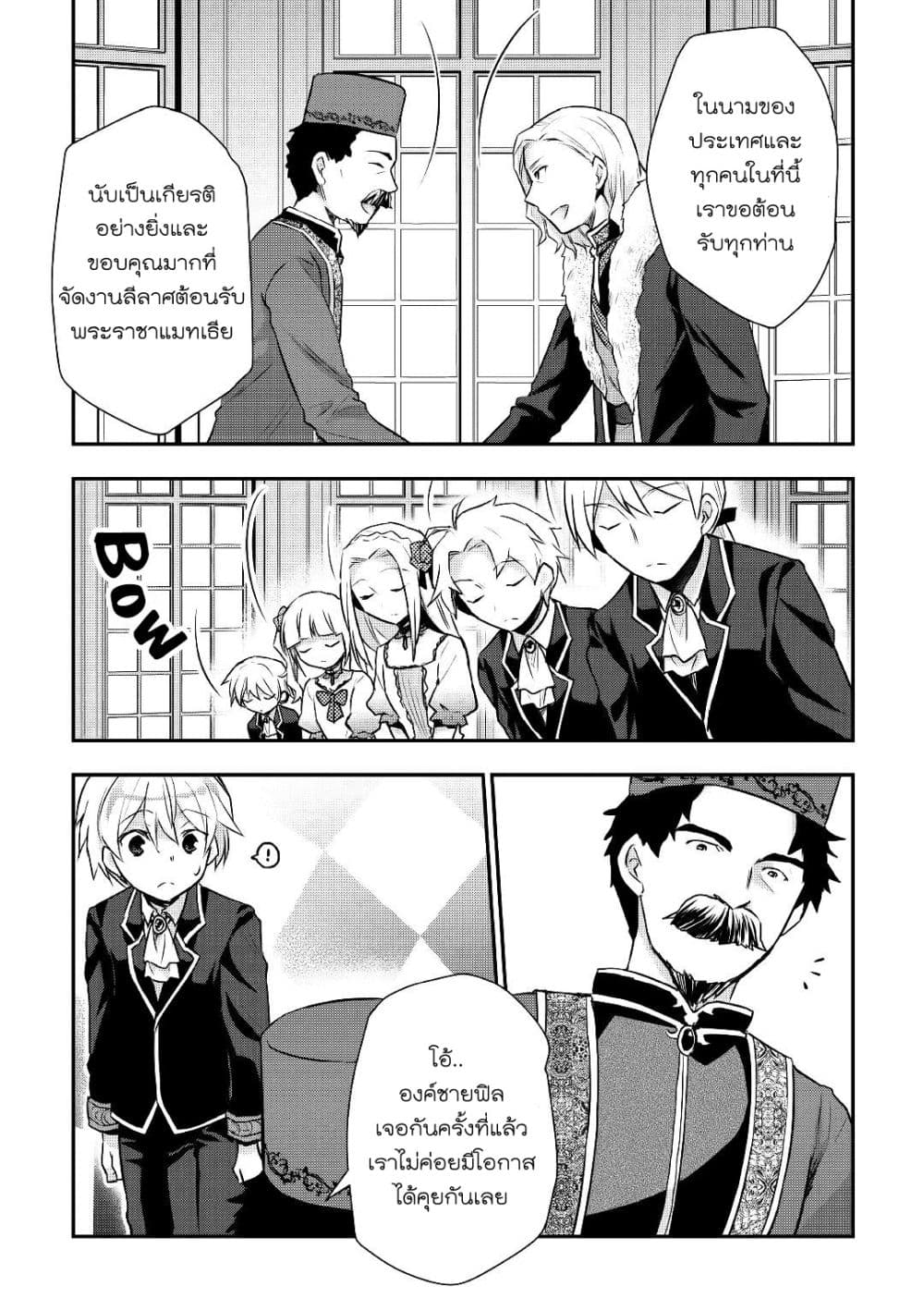 Tensei Ouji wa Daraketai ได้เกิดใหม่เป็นเจ้าชายทั้งที แต่ดันอยากขี้เกียจซะงั้น!? page 5