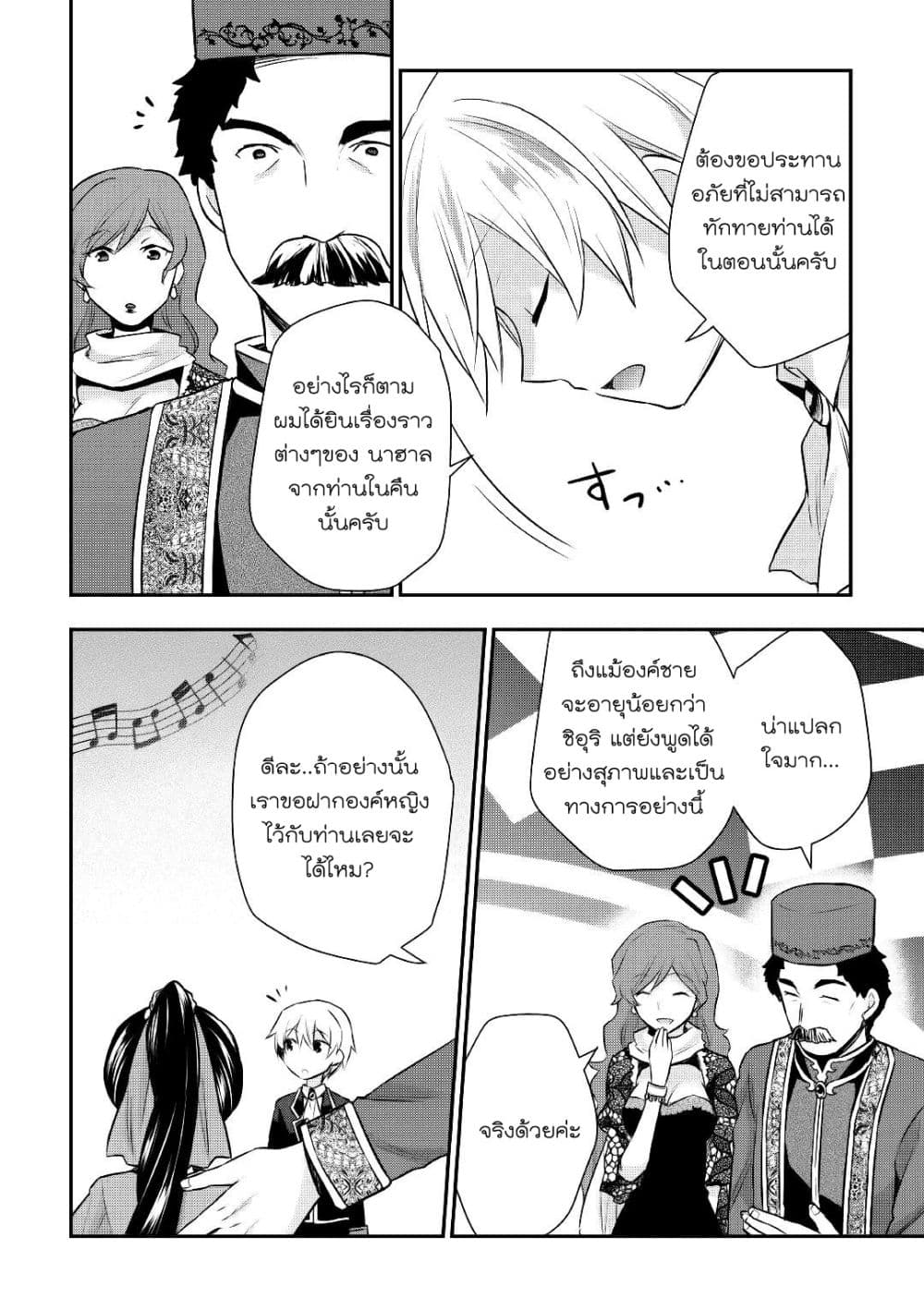 Tensei Ouji wa Daraketai ได้เกิดใหม่เป็นเจ้าชายทั้งที แต่ดันอยากขี้เกียจซะงั้น!? page 6