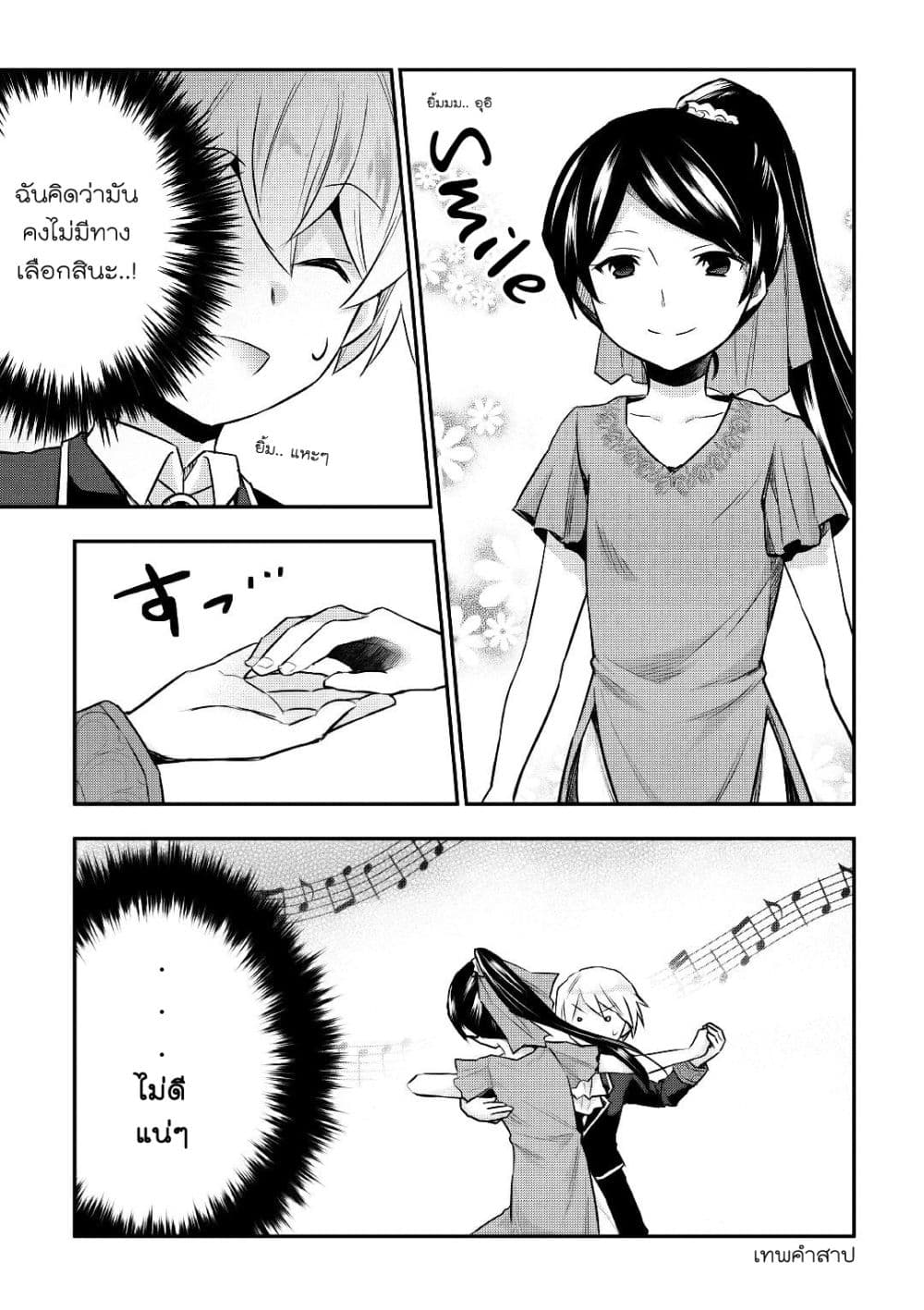 Tensei Ouji wa Daraketai ได้เกิดใหม่เป็นเจ้าชายทั้งที แต่ดันอยากขี้เกียจซะงั้น!? page 7