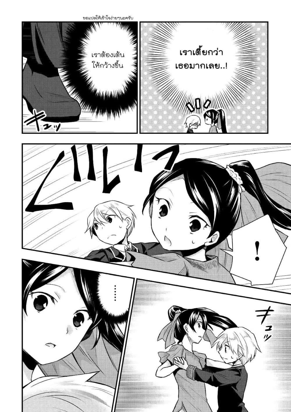 Tensei Ouji wa Daraketai ได้เกิดใหม่เป็นเจ้าชายทั้งที แต่ดันอยากขี้เกียจซะงั้น!? page 8