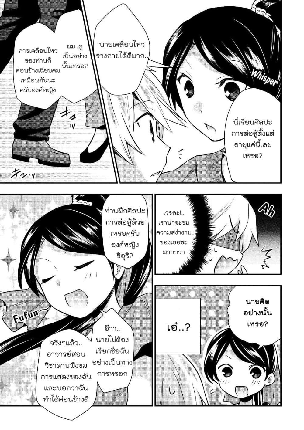 Tensei Ouji wa Daraketai ได้เกิดใหม่เป็นเจ้าชายทั้งที แต่ดันอยากขี้เกียจซะงั้น!? page 9