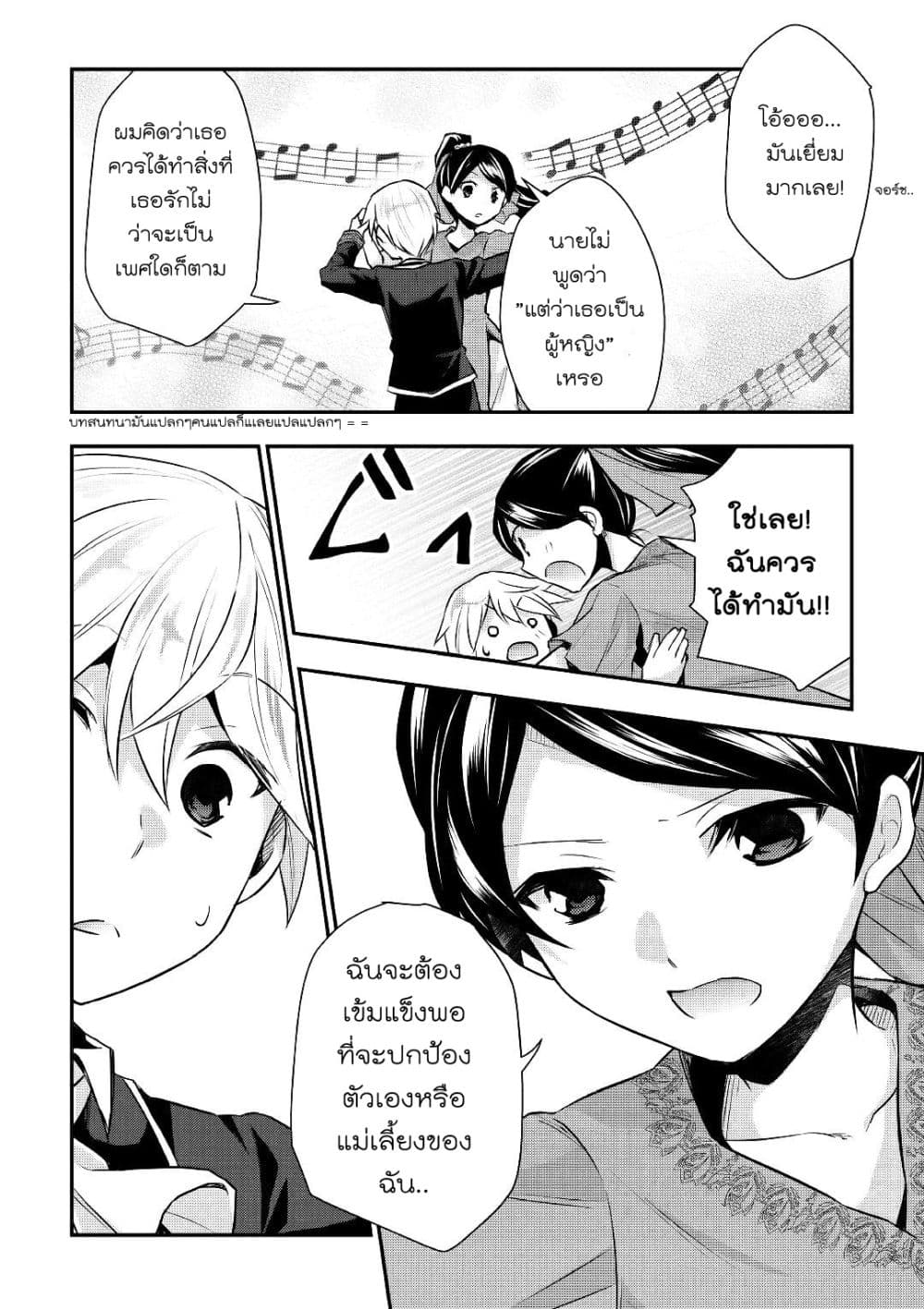 Tensei Ouji wa Daraketai ได้เกิดใหม่เป็นเจ้าชายทั้งที แต่ดันอยากขี้เกียจซะงั้น!? page 10