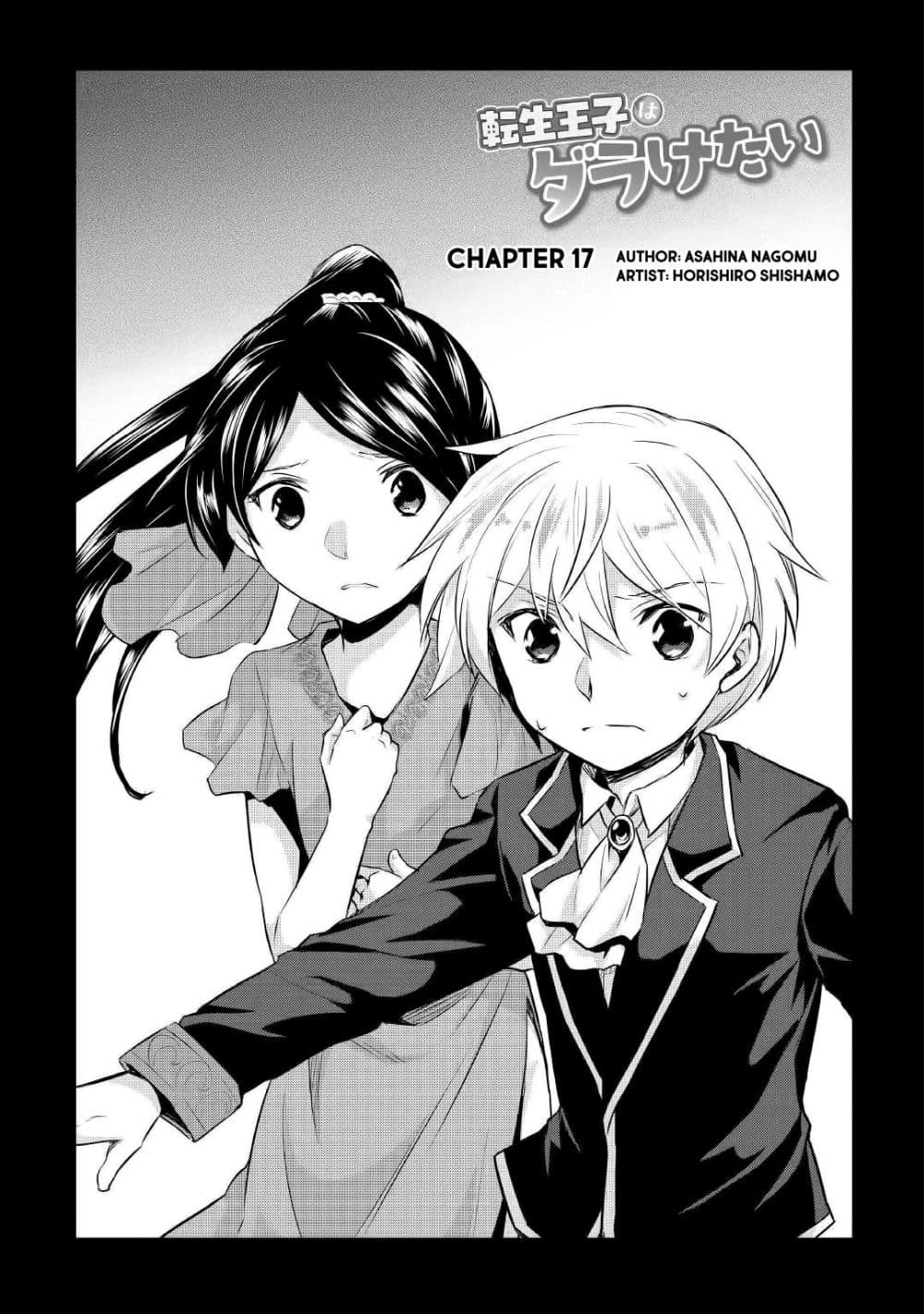 Tensei Ouji wa Daraketai ได้เกิดใหม่เป็นเจ้าชายทั้งที แต่ดันอยากขี้เกียจซะงั้น!? page 1