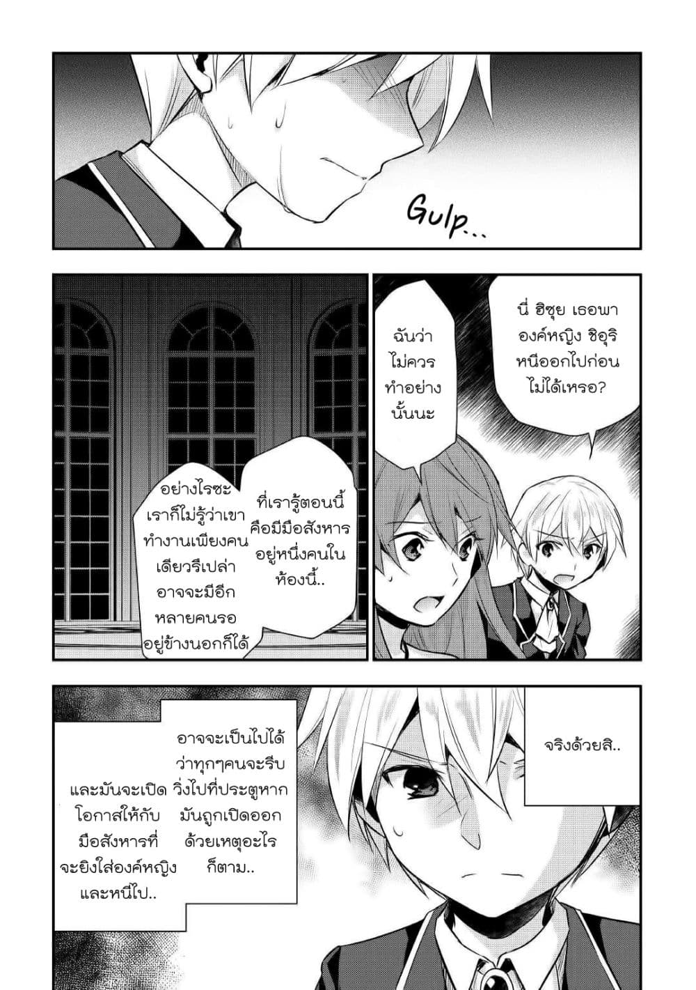 Tensei Ouji wa Daraketai ได้เกิดใหม่เป็นเจ้าชายทั้งที แต่ดันอยากขี้เกียจซะงั้น!? page 2