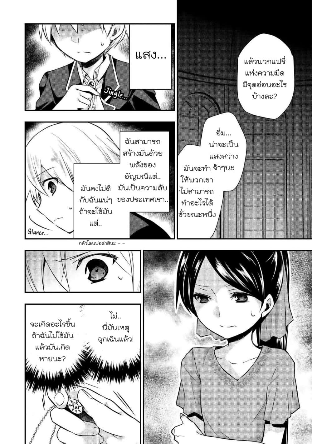 Tensei Ouji wa Daraketai ได้เกิดใหม่เป็นเจ้าชายทั้งที แต่ดันอยากขี้เกียจซะงั้น!? page 3