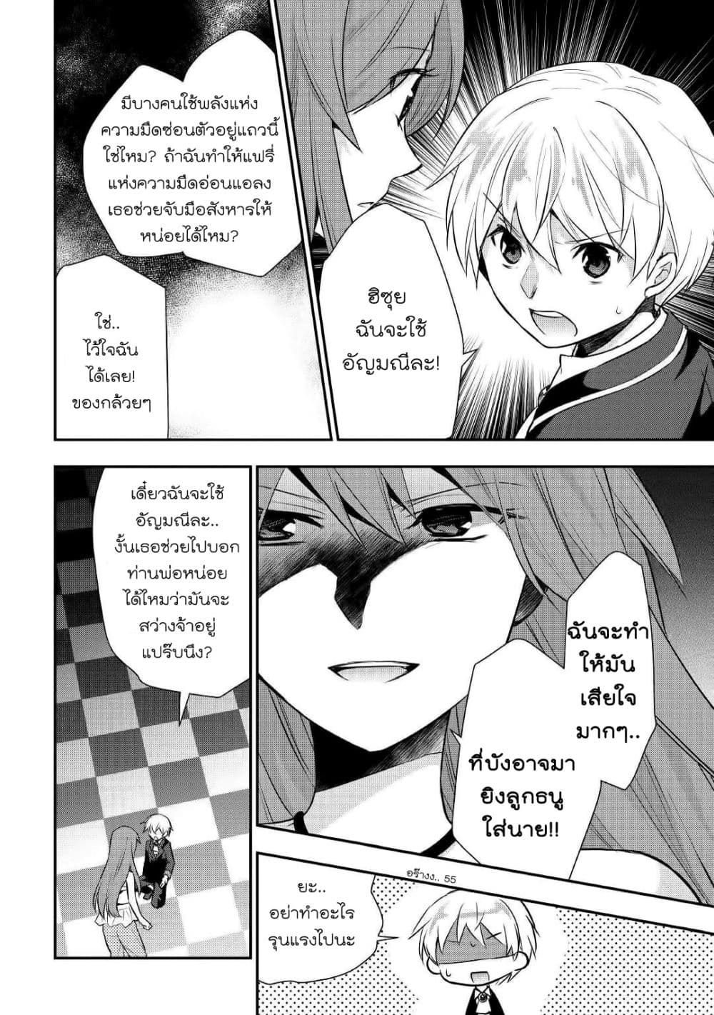 Tensei Ouji wa Daraketai ได้เกิดใหม่เป็นเจ้าชายทั้งที แต่ดันอยากขี้เกียจซะงั้น!? page 4