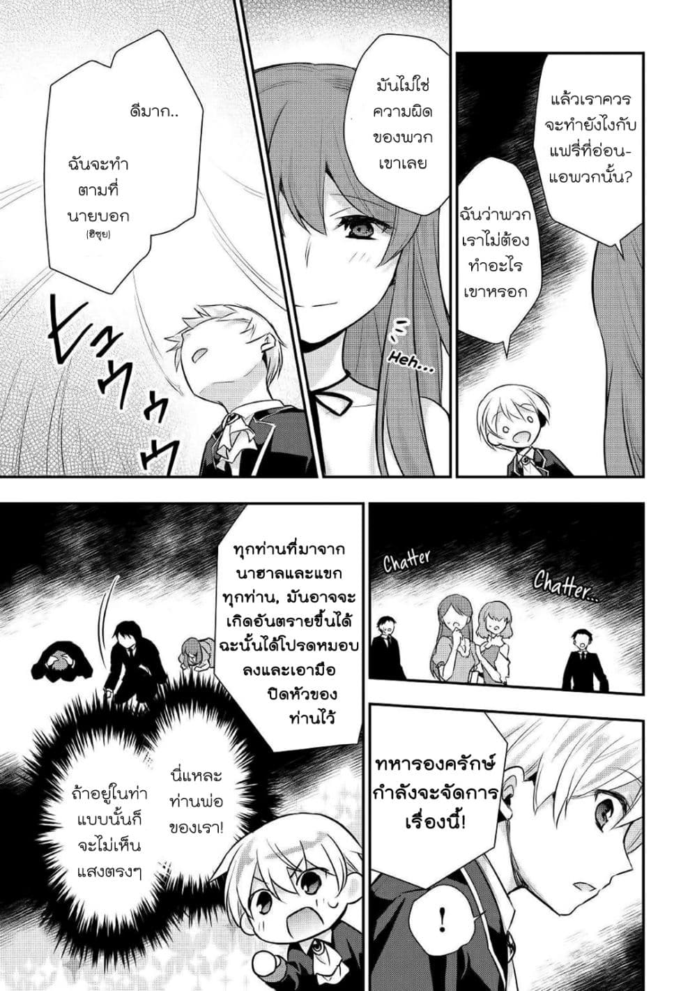 Tensei Ouji wa Daraketai ได้เกิดใหม่เป็นเจ้าชายทั้งที แต่ดันอยากขี้เกียจซะงั้น!? page 5