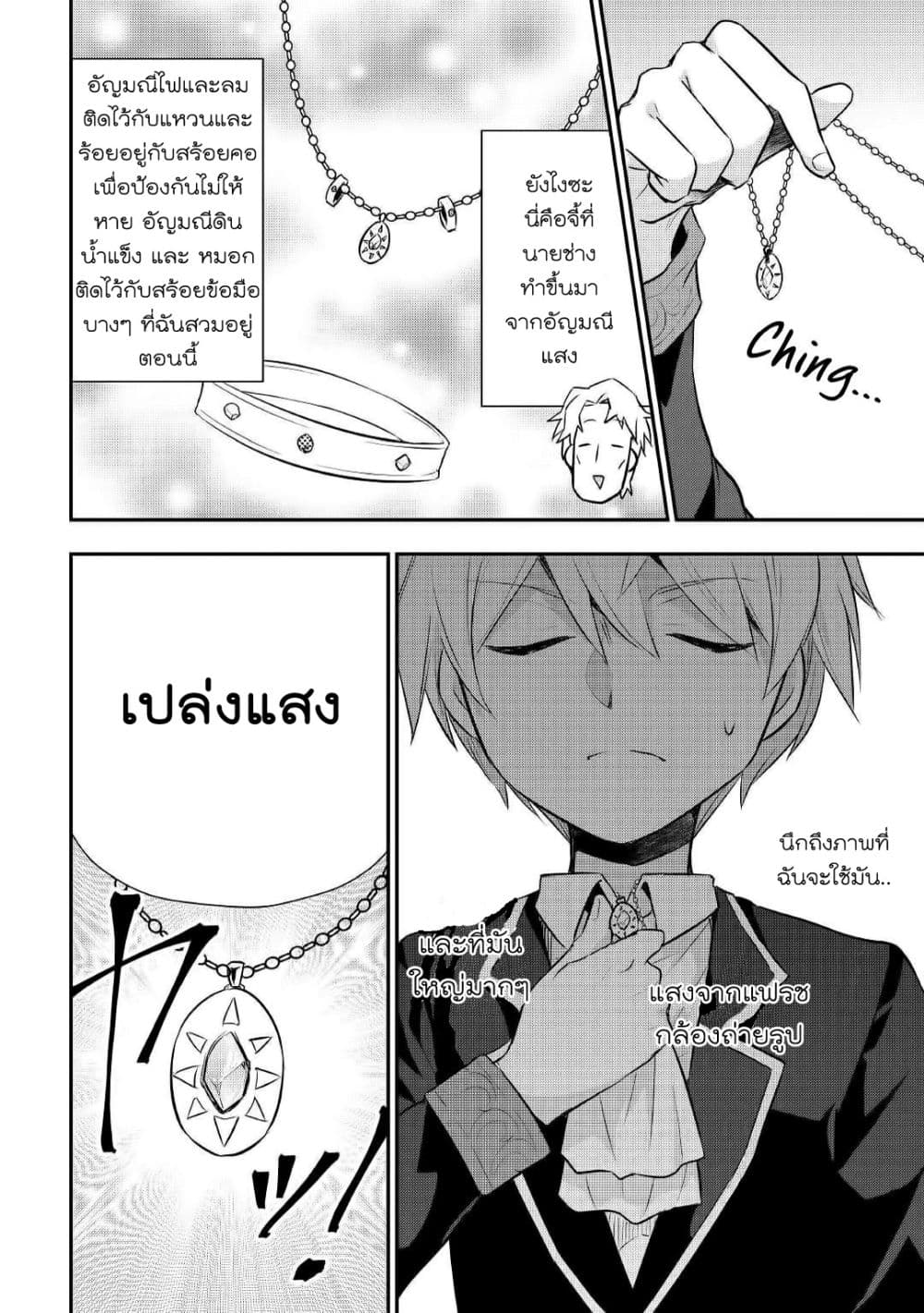 Tensei Ouji wa Daraketai ได้เกิดใหม่เป็นเจ้าชายทั้งที แต่ดันอยากขี้เกียจซะงั้น!? page 6