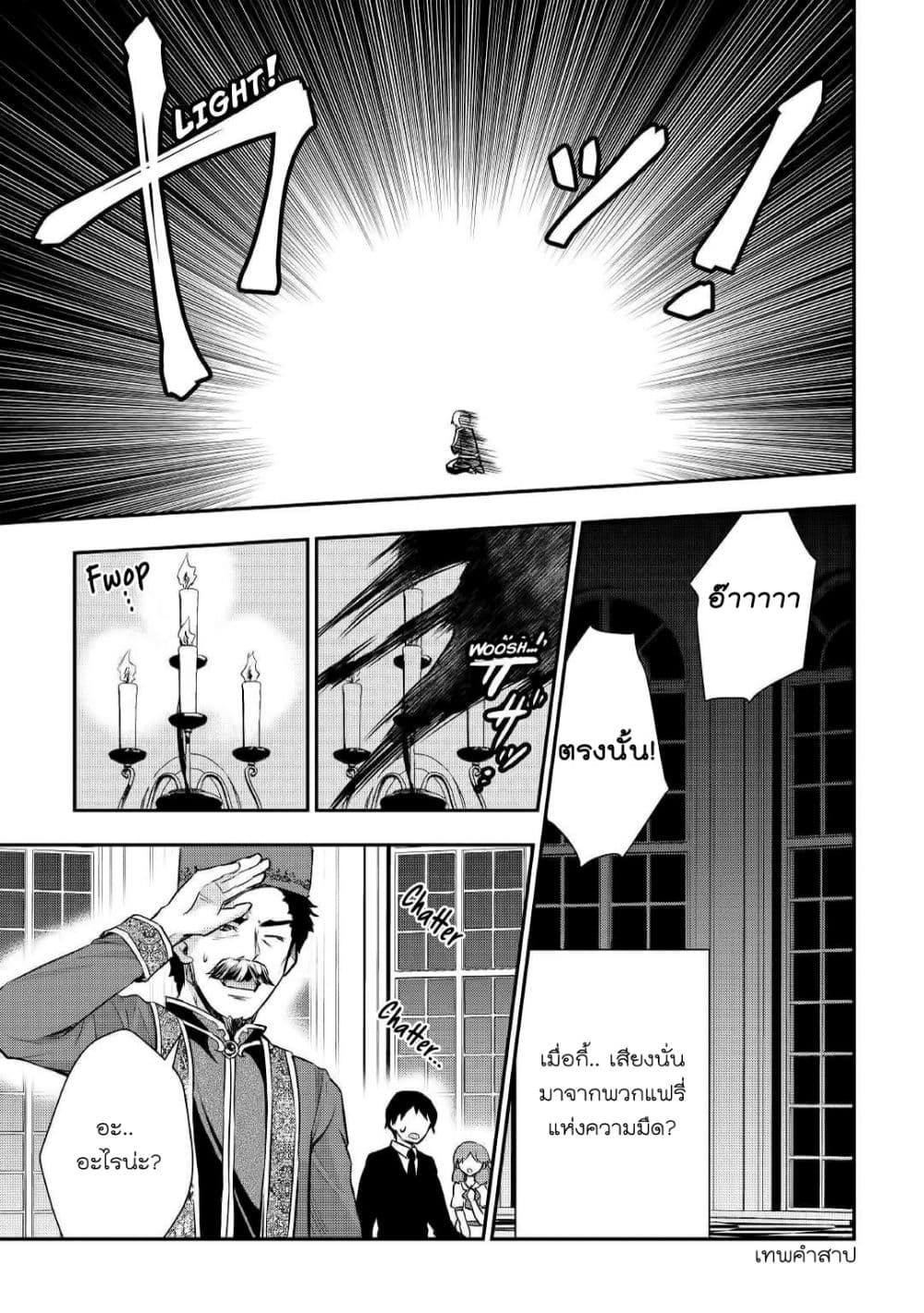 Tensei Ouji wa Daraketai ได้เกิดใหม่เป็นเจ้าชายทั้งที แต่ดันอยากขี้เกียจซะงั้น!? page 7