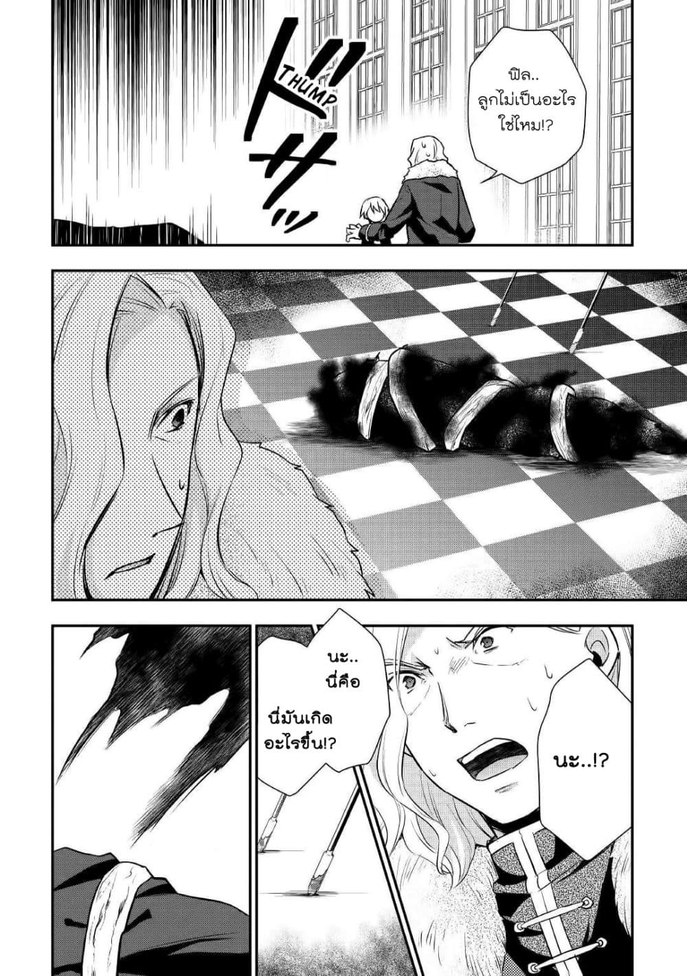 Tensei Ouji wa Daraketai ได้เกิดใหม่เป็นเจ้าชายทั้งที แต่ดันอยากขี้เกียจซะงั้น!? page 8