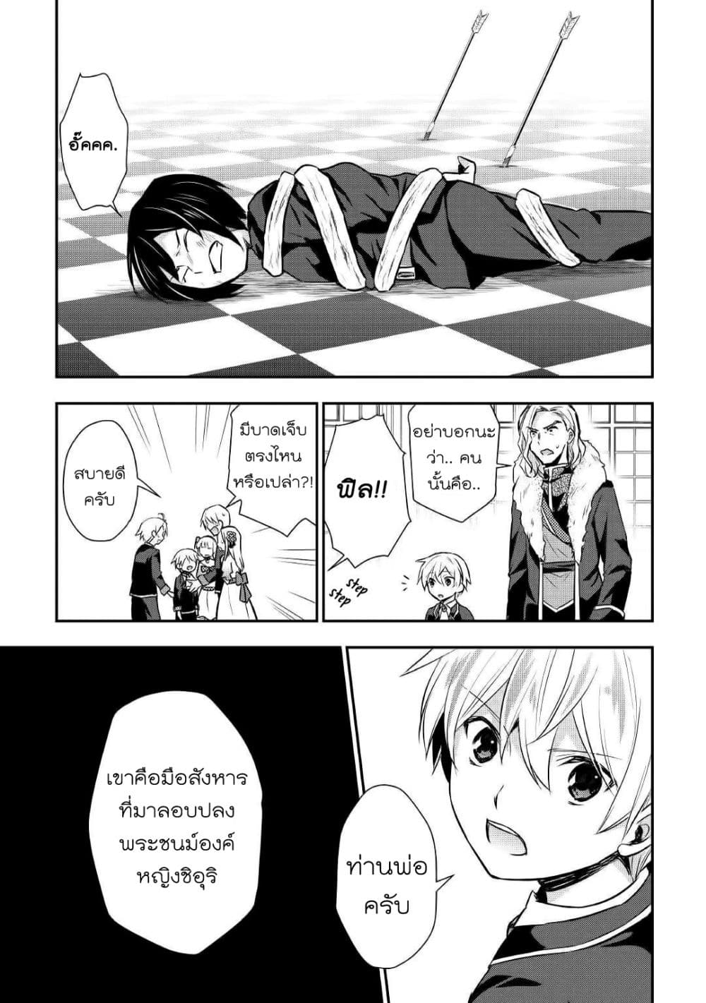 Tensei Ouji wa Daraketai ได้เกิดใหม่เป็นเจ้าชายทั้งที แต่ดันอยากขี้เกียจซะงั้น!? page 9