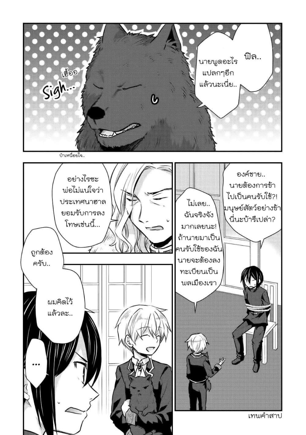 Tensei Ouji wa Daraketai ได้เกิดใหม่เป็นเจ้าชายทั้งที แต่ดันอยากขี้เกียจซะงั้น!? page 2