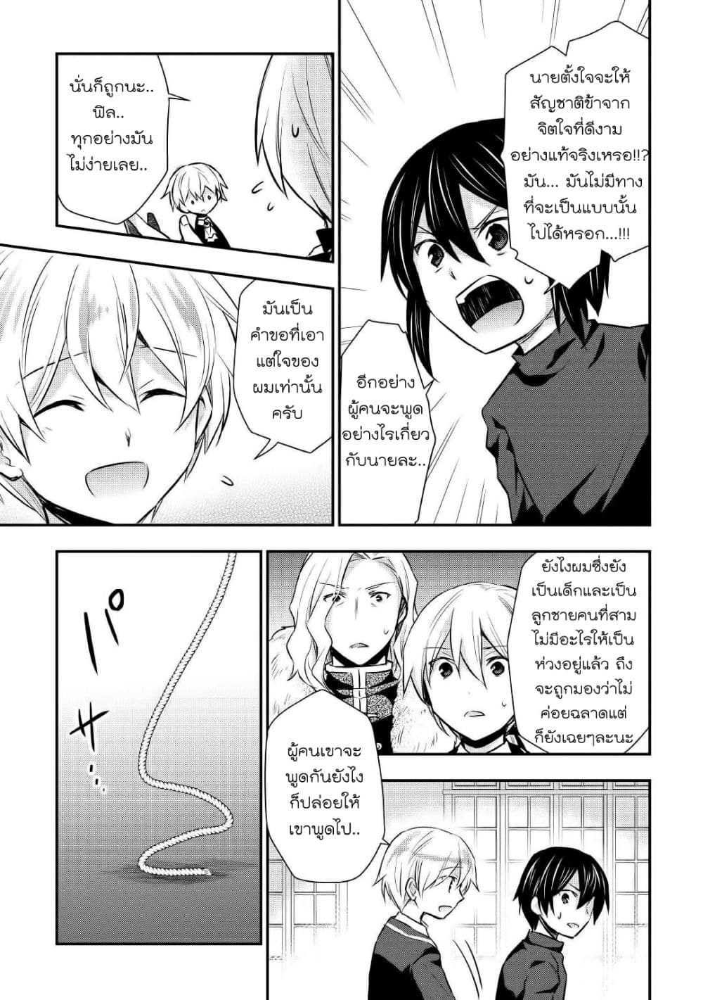 Tensei Ouji wa Daraketai ได้เกิดใหม่เป็นเจ้าชายทั้งที แต่ดันอยากขี้เกียจซะงั้น!? page 3