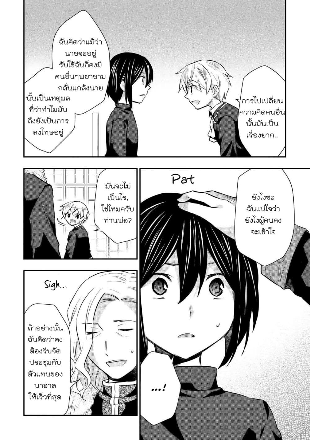 Tensei Ouji wa Daraketai ได้เกิดใหม่เป็นเจ้าชายทั้งที แต่ดันอยากขี้เกียจซะงั้น!? page 4