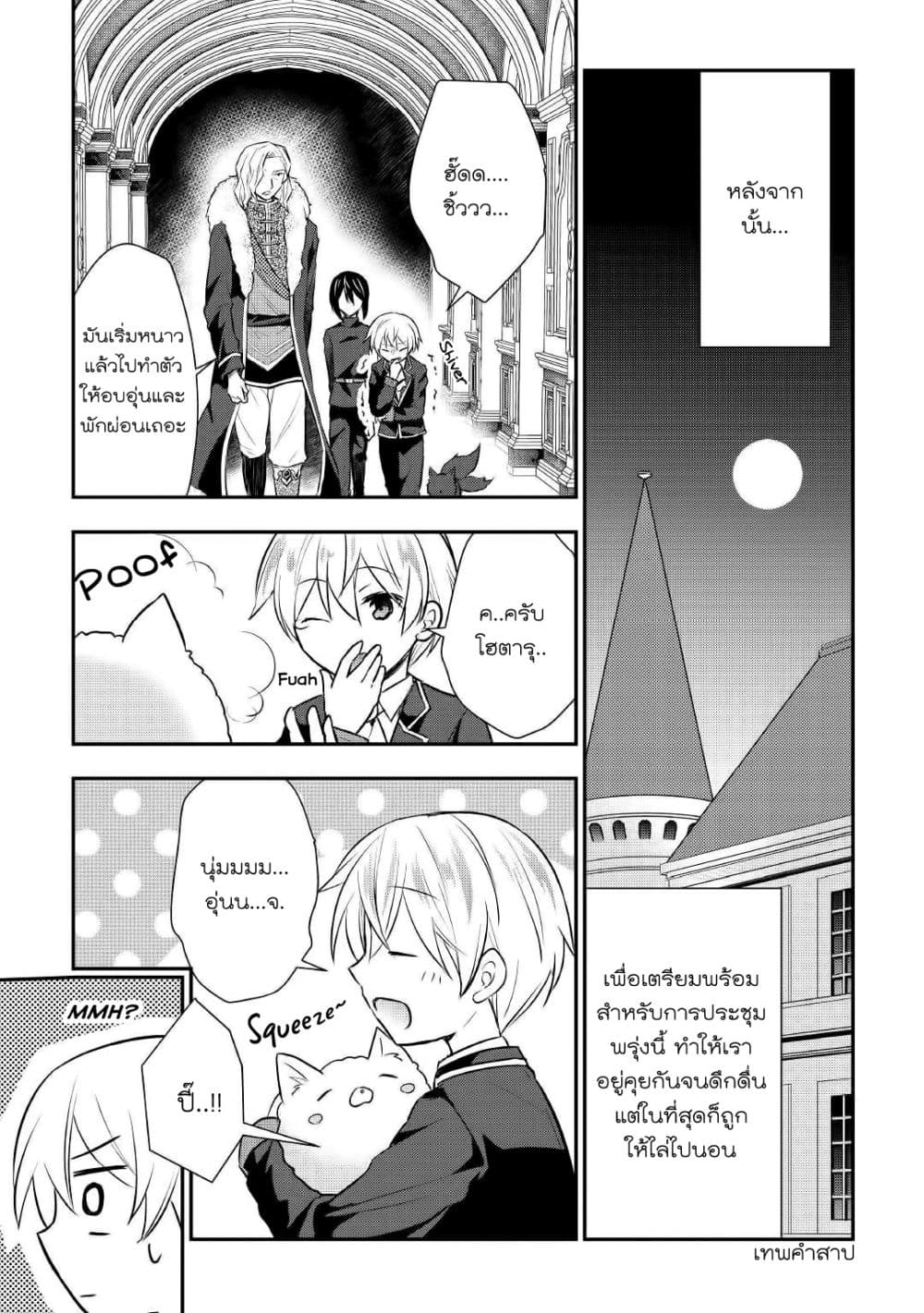 Tensei Ouji wa Daraketai ได้เกิดใหม่เป็นเจ้าชายทั้งที แต่ดันอยากขี้เกียจซะงั้น!? page 5