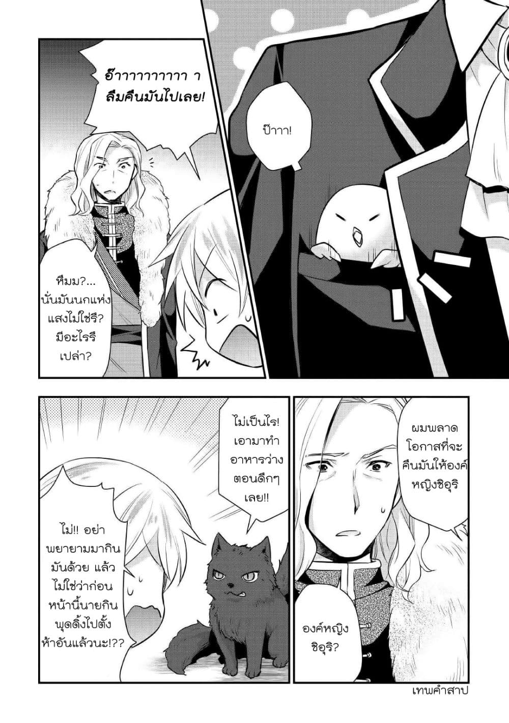 Tensei Ouji wa Daraketai ได้เกิดใหม่เป็นเจ้าชายทั้งที แต่ดันอยากขี้เกียจซะงั้น!? page 6