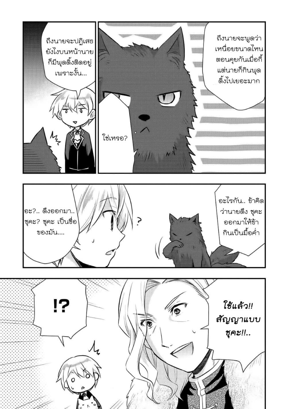 Tensei Ouji wa Daraketai ได้เกิดใหม่เป็นเจ้าชายทั้งที แต่ดันอยากขี้เกียจซะงั้น!? page 7