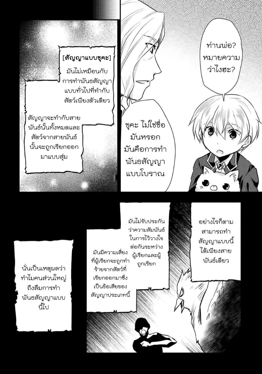 Tensei Ouji wa Daraketai ได้เกิดใหม่เป็นเจ้าชายทั้งที แต่ดันอยากขี้เกียจซะงั้น!? page 8