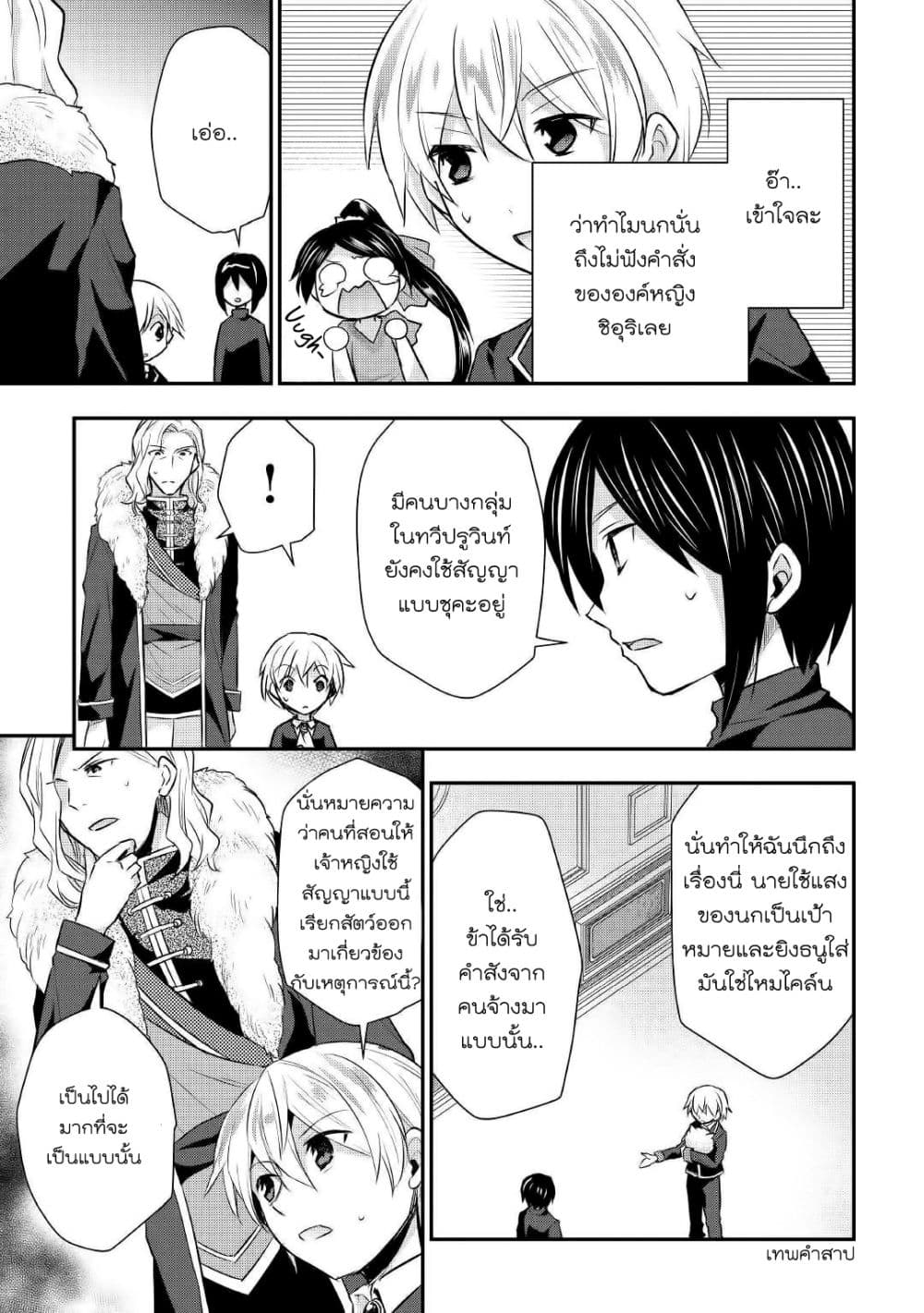 Tensei Ouji wa Daraketai ได้เกิดใหม่เป็นเจ้าชายทั้งที แต่ดันอยากขี้เกียจซะงั้น!? page 9